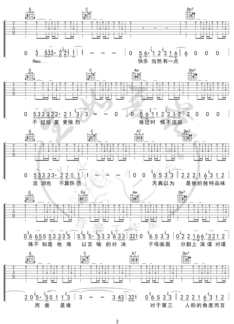 第三人称吉他谱3