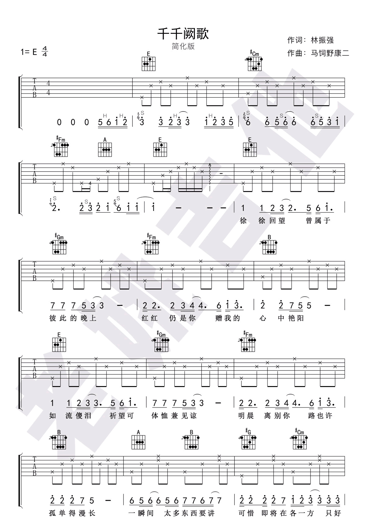 千千阙歌吉他谱1