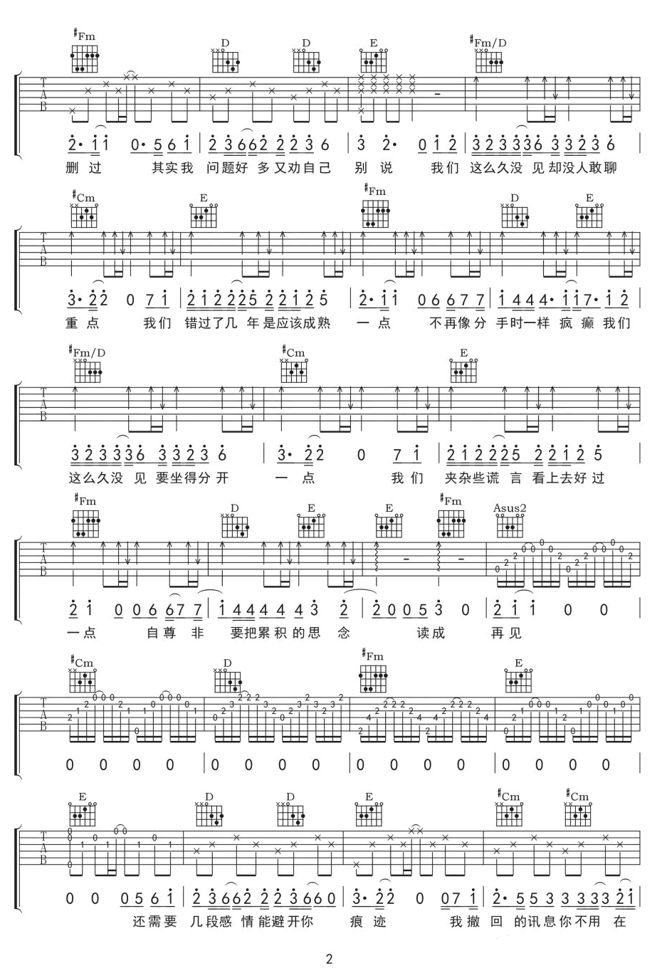 这么久没见吉他谱2
