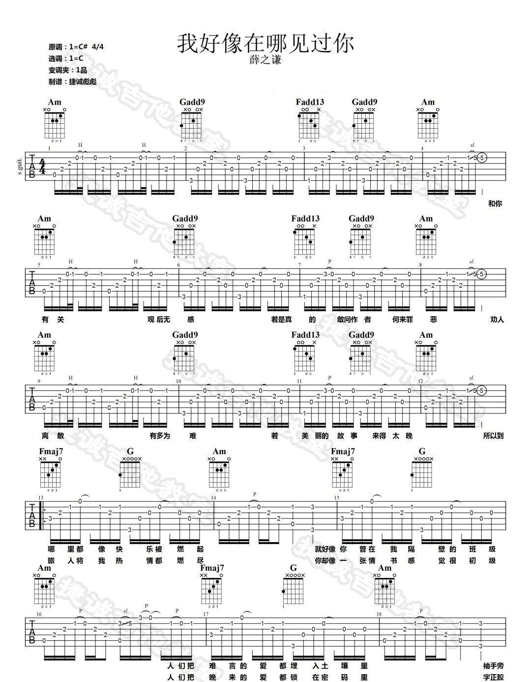 我好像在哪见过你吉他谱1