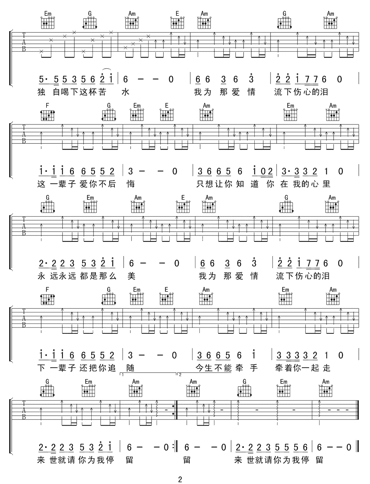 为爱流下伤心泪吉他谱2