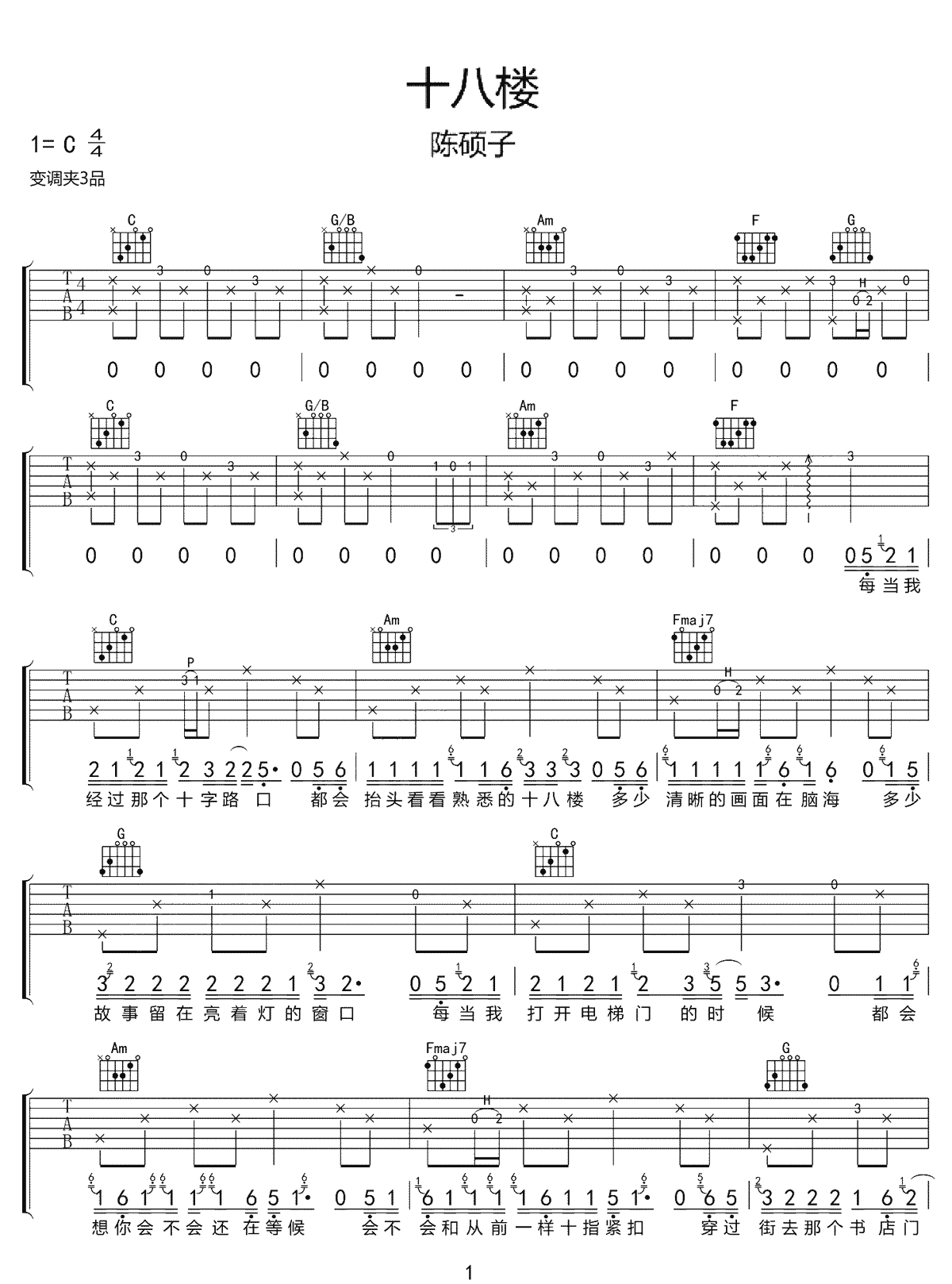 十八楼吉他谱1