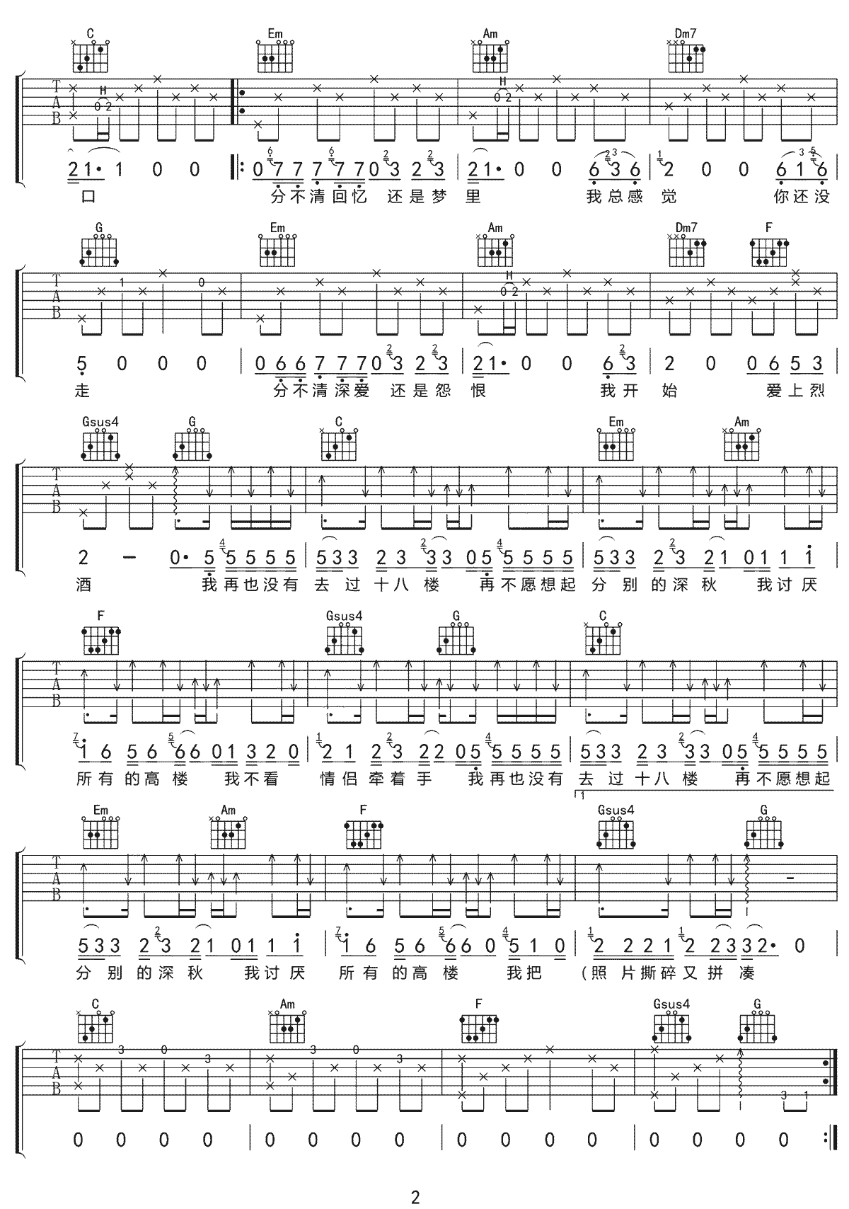 十八楼吉他谱2