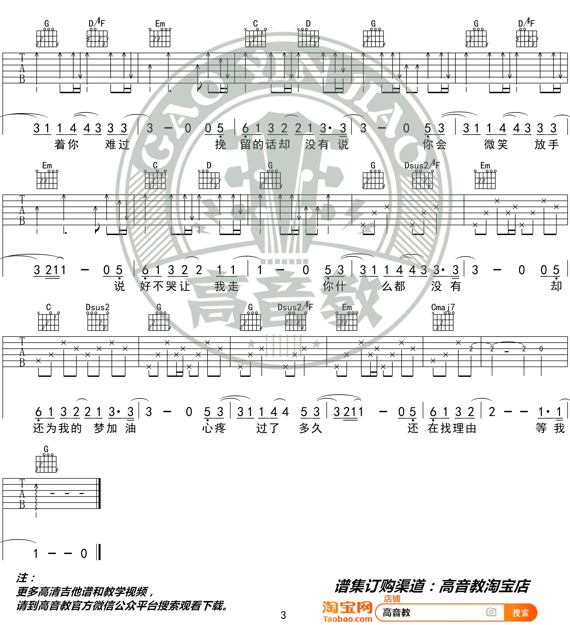 说好不哭吉他谱3