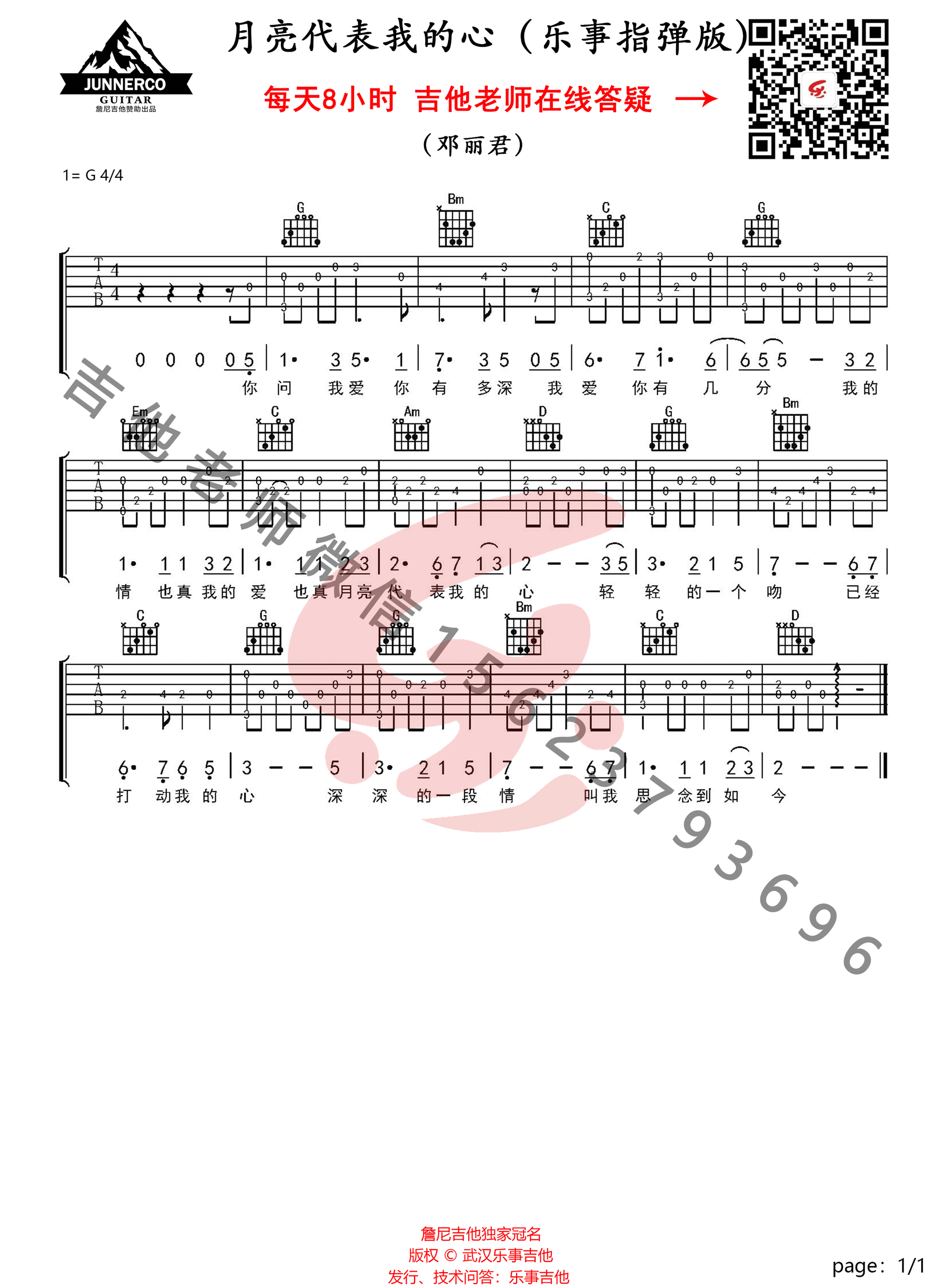月亮代表我的心吉他谱1