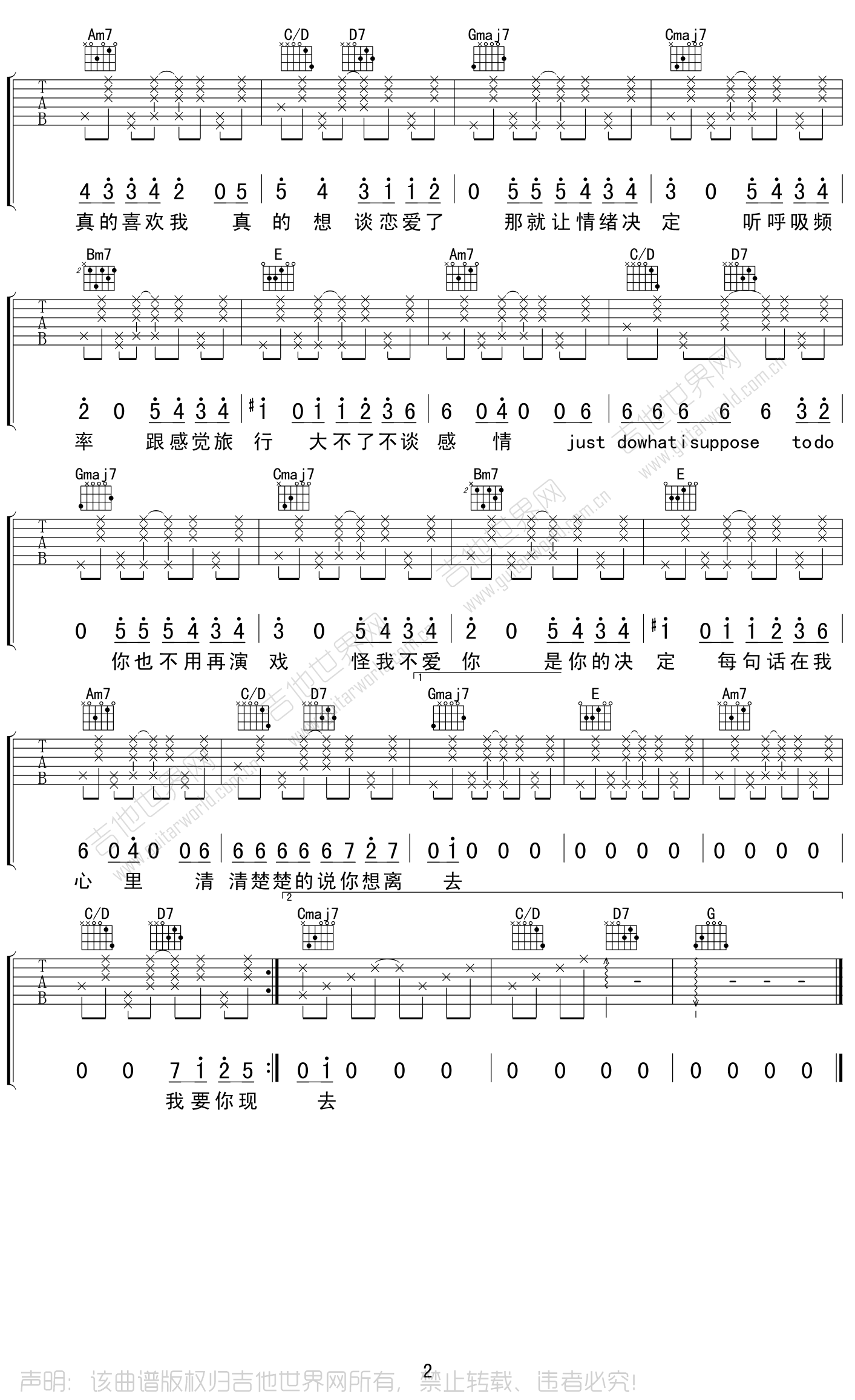 呼吸决定吉他谱2