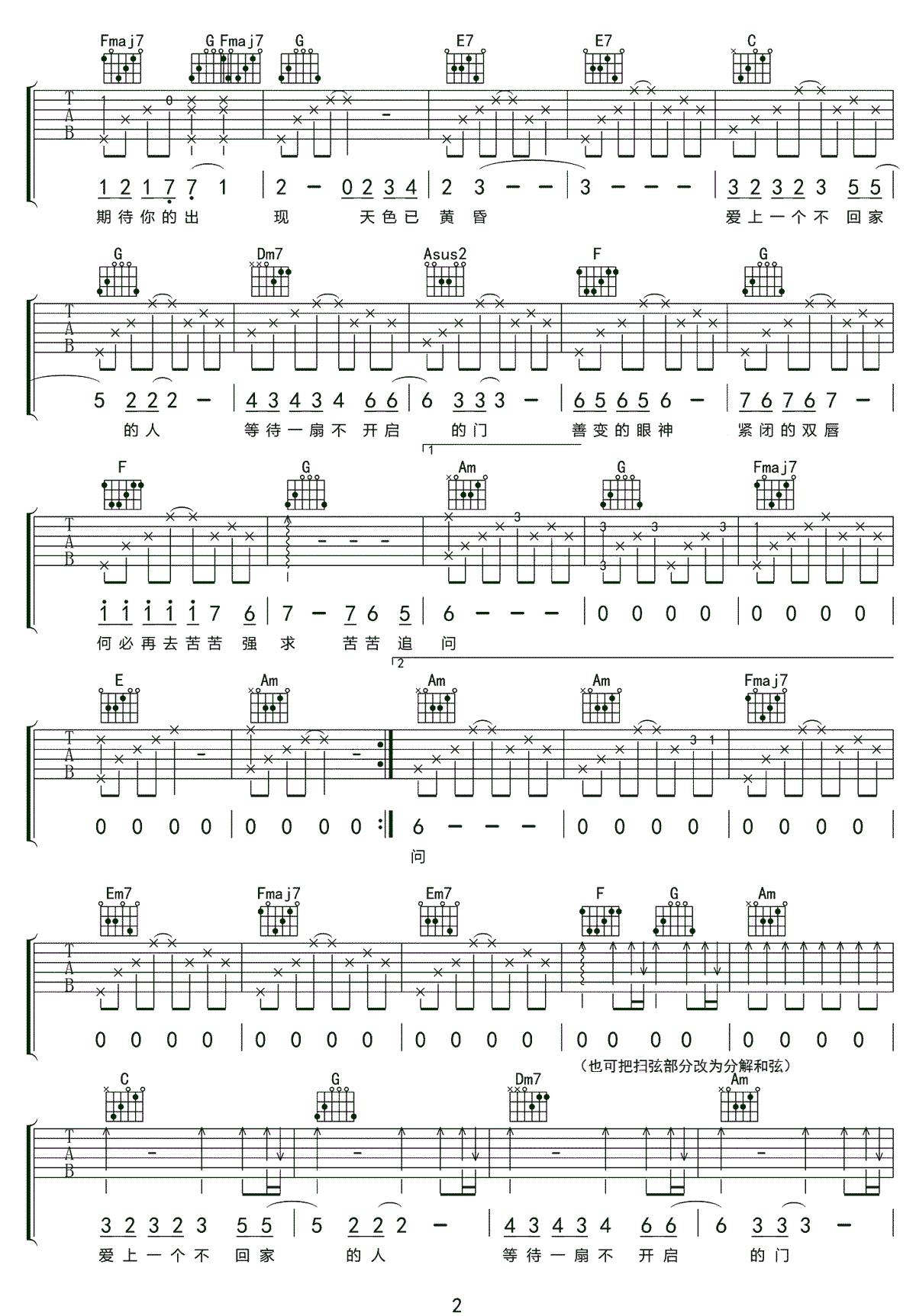 爱上一个不回家的人吉他谱2