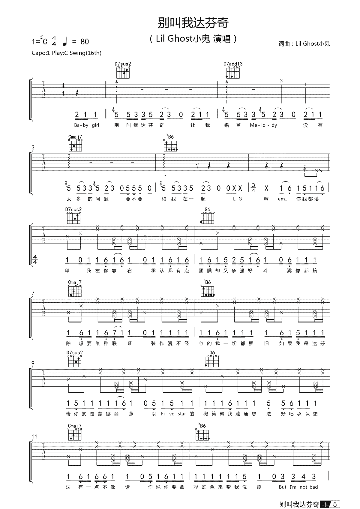 别叫我达芬奇吉他谱1