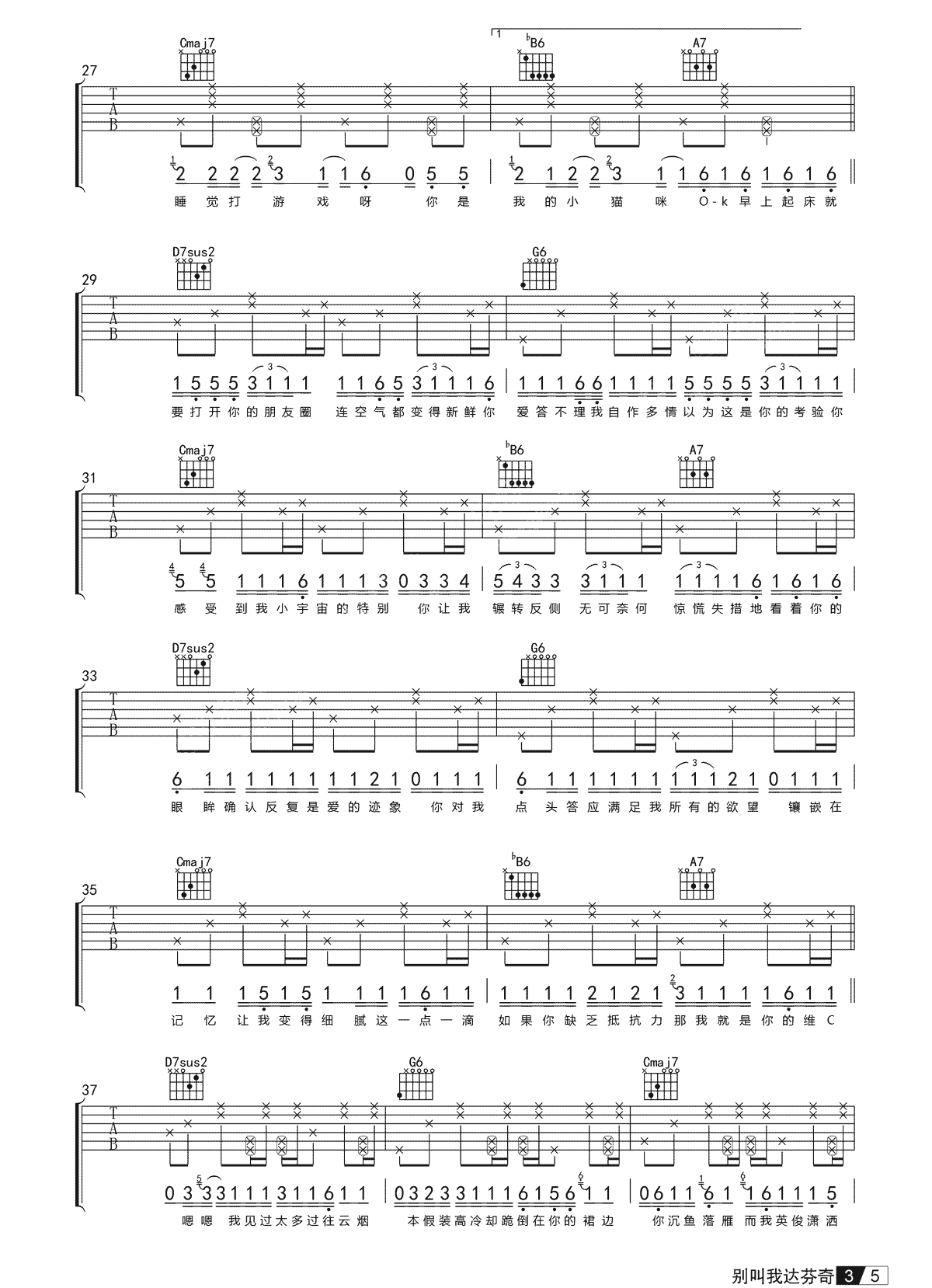 别叫我达芬奇吉他谱3