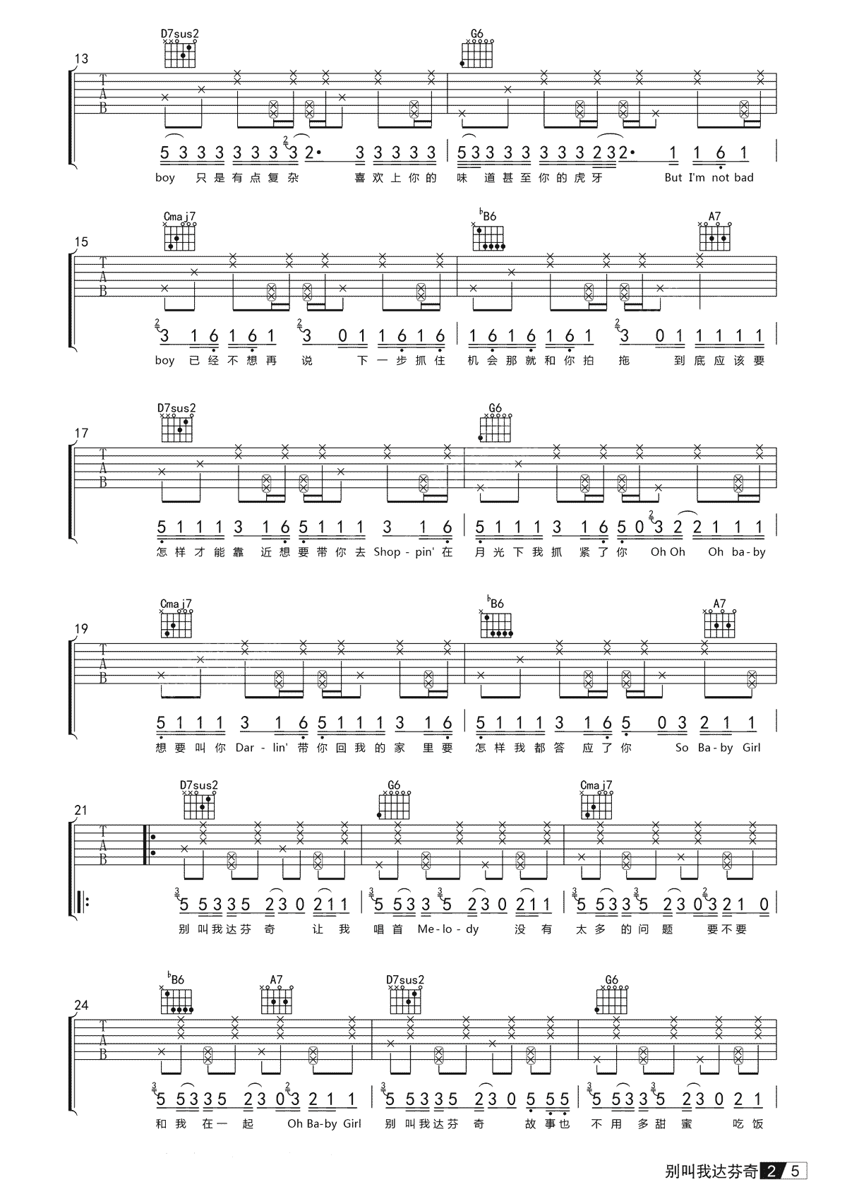 别叫我达芬奇吉他谱2