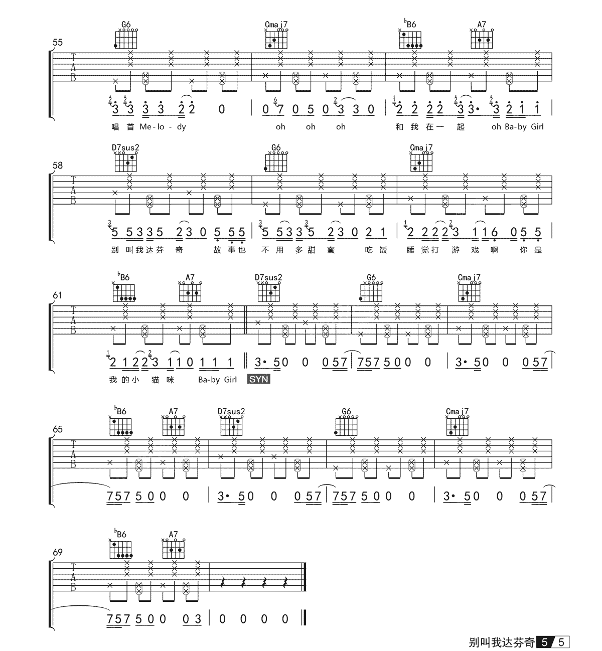 别叫我达芬奇吉他谱5