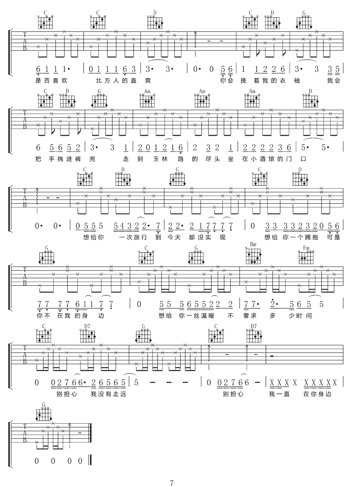 这些民谣一次听个够吉他谱7