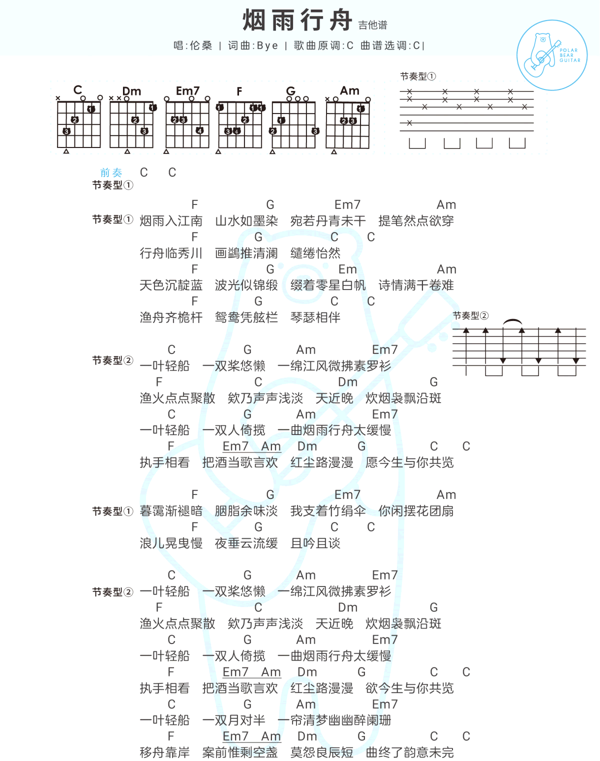 烟雨行舟吉他谱1