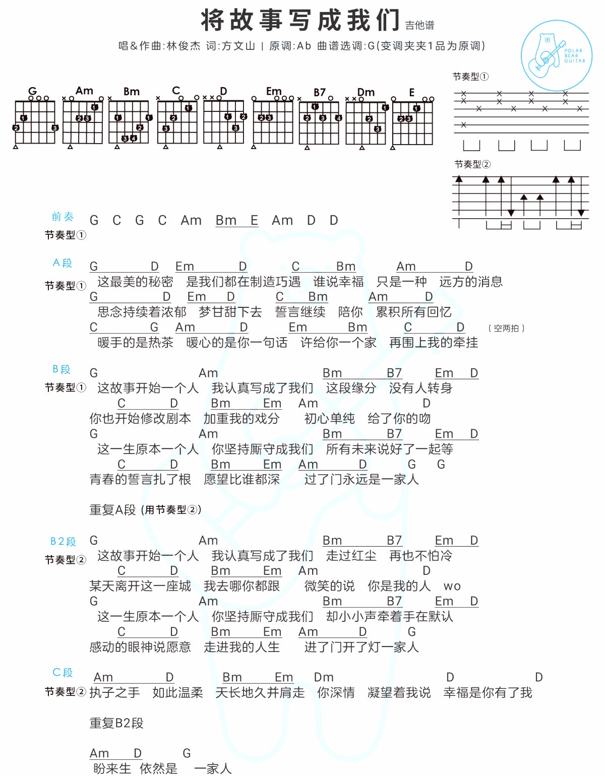 将故事写成我们吉他谱1