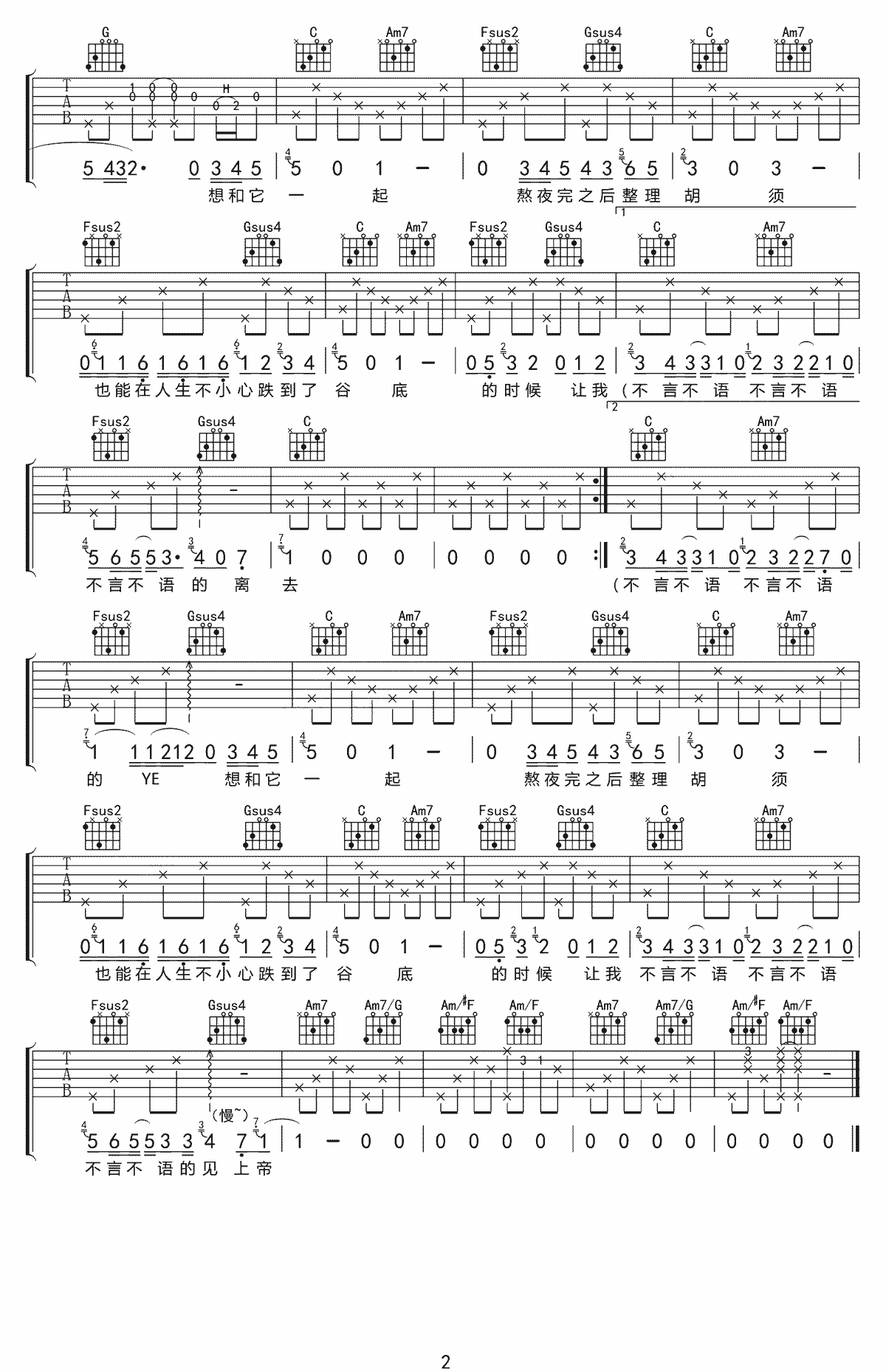 剃须刀吉他谱2