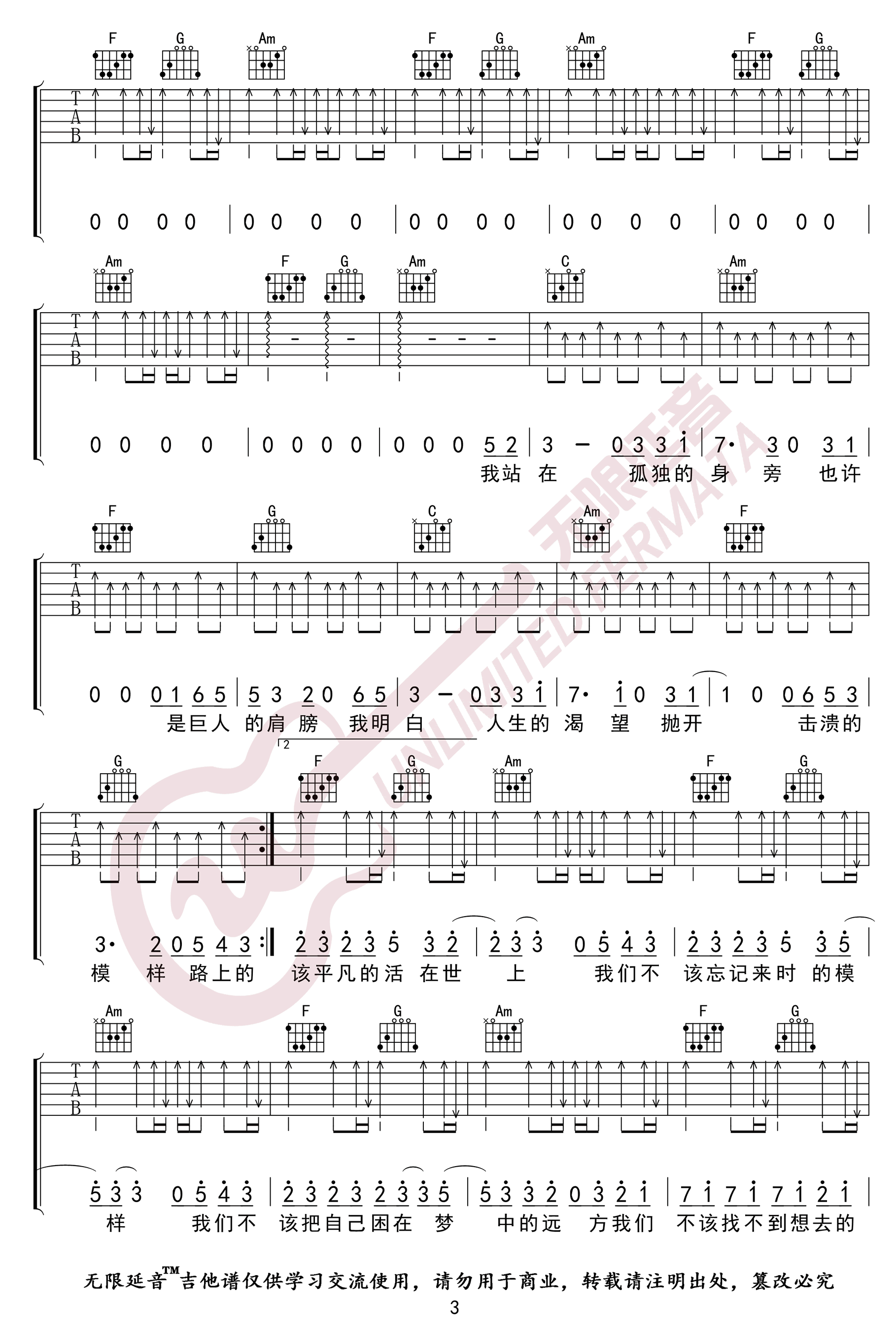 敬长安吉他谱3