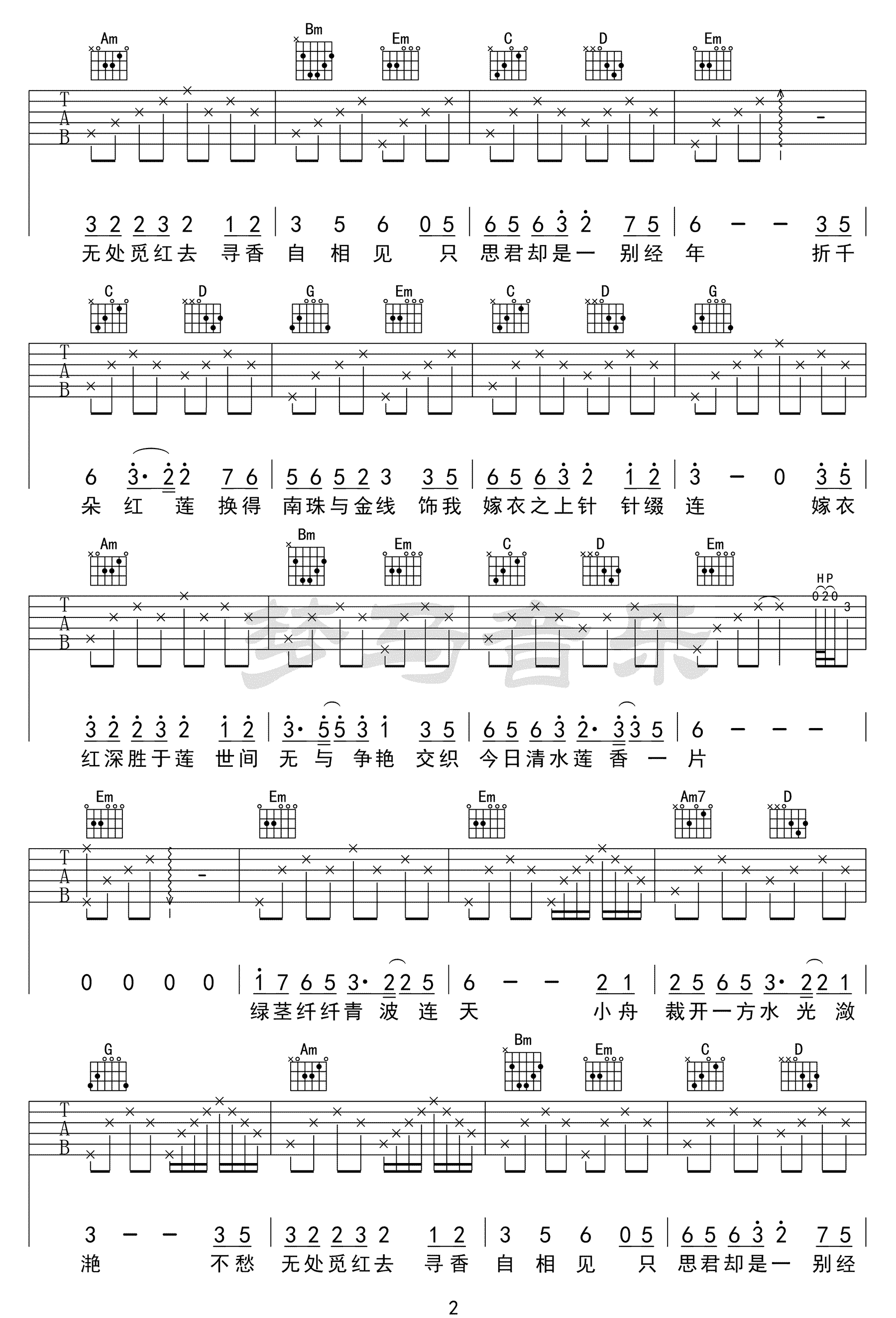 觅红吉他谱2