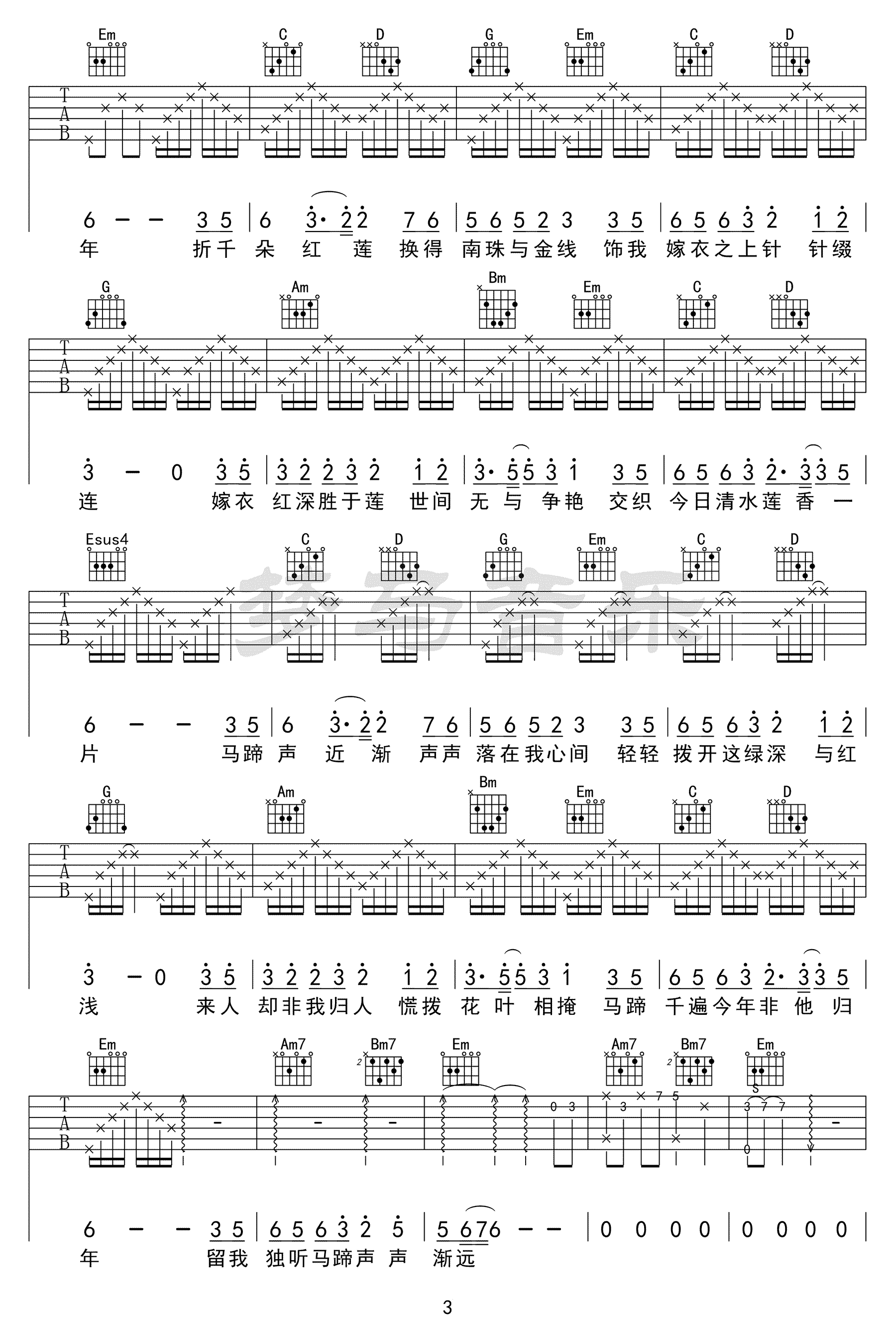 觅红吉他谱3