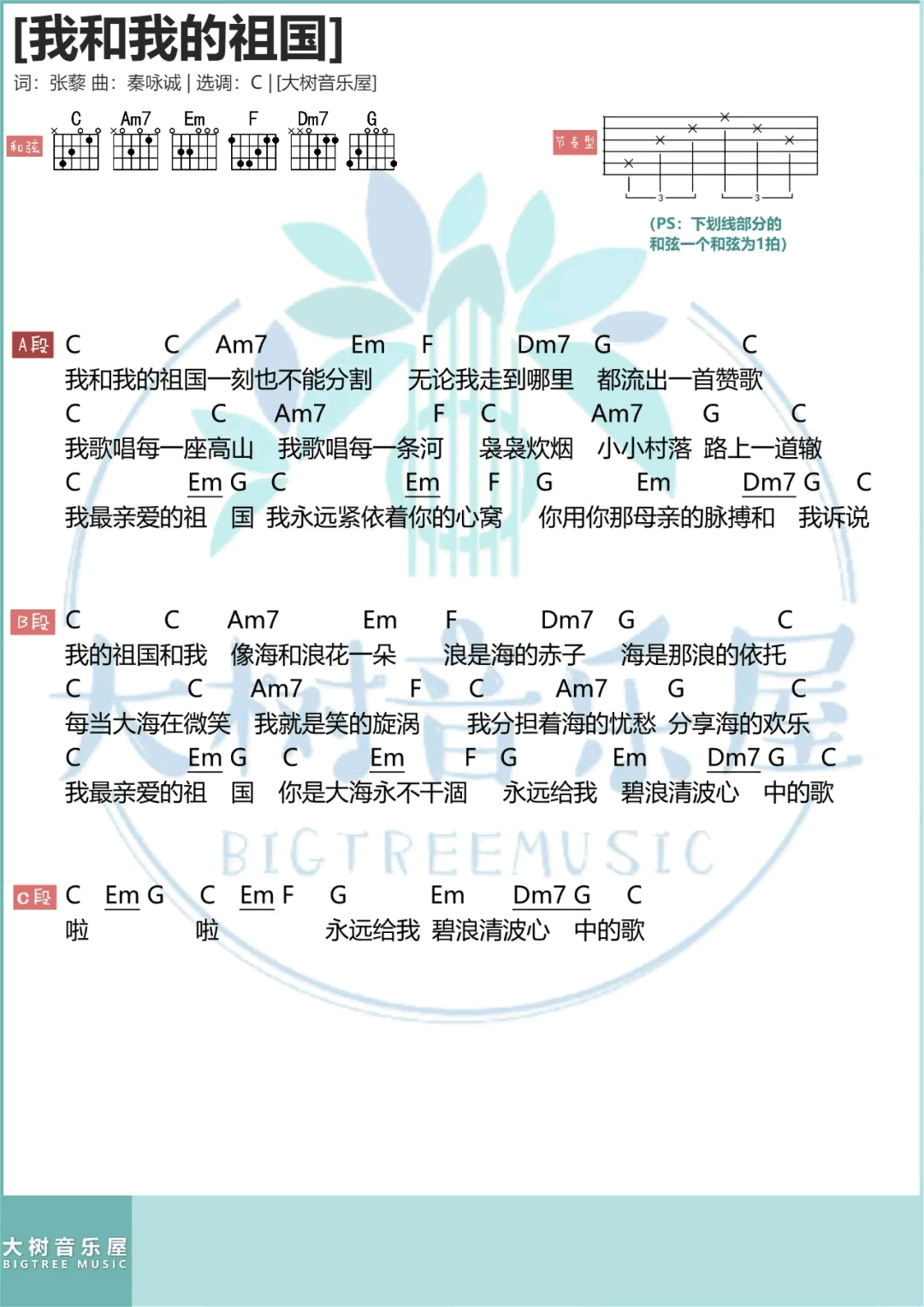 我和我的祖国吉他谱1