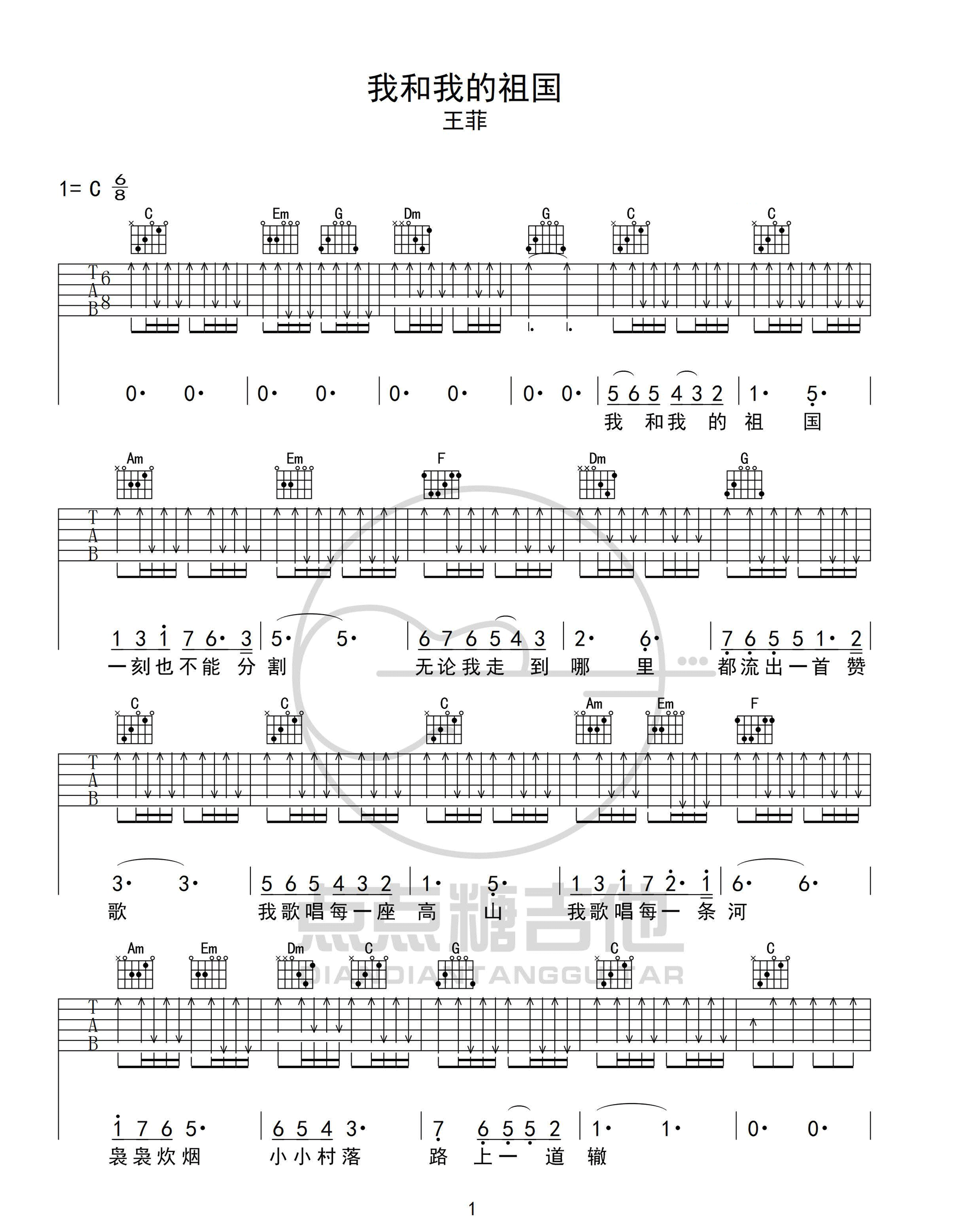我和我的祖国吉他谱1