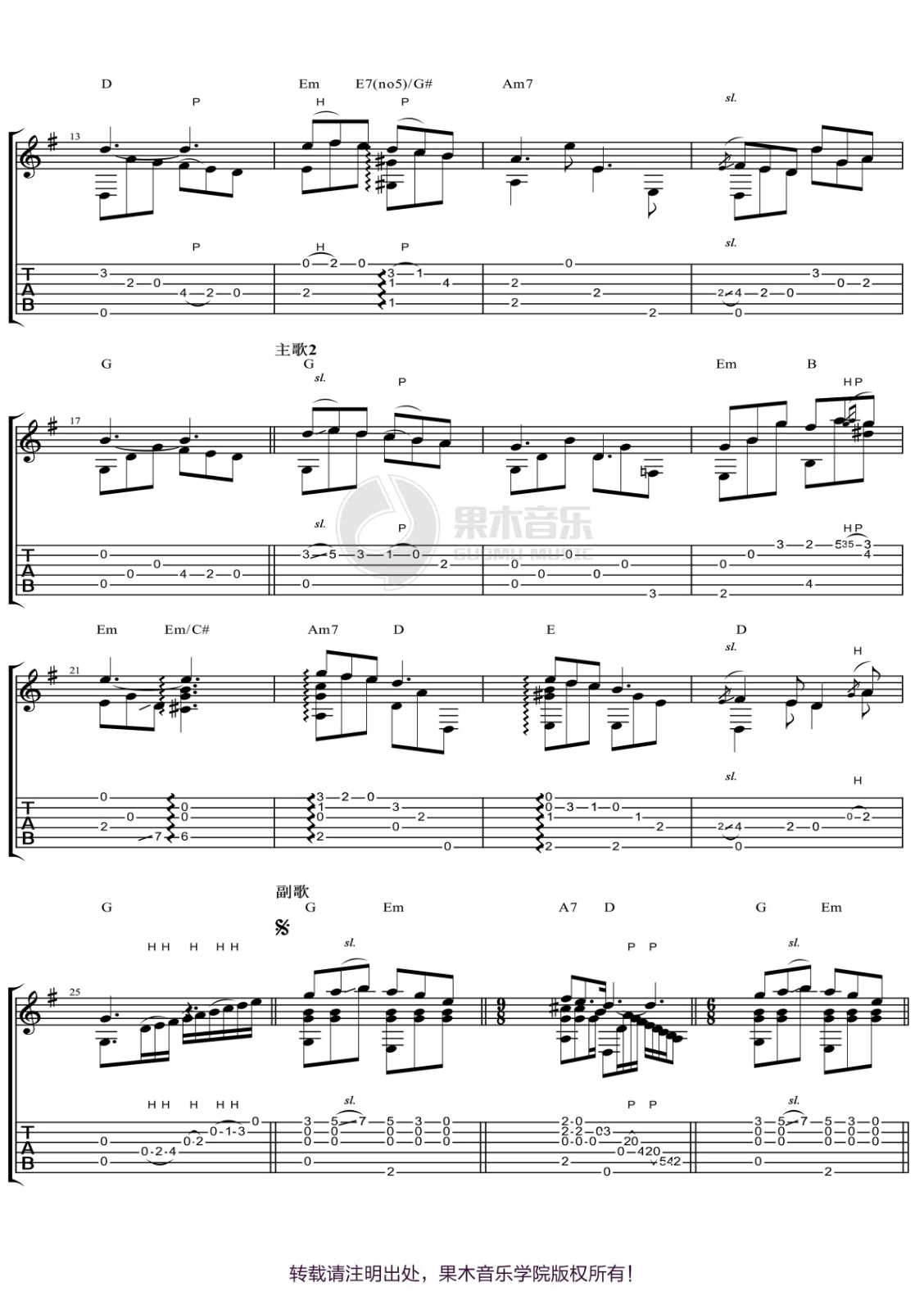 我和我的祖国吉他谱2