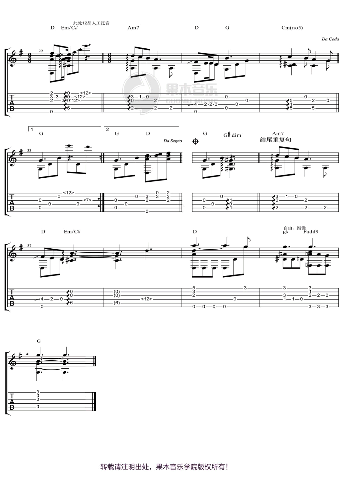 我和我的祖国吉他谱3