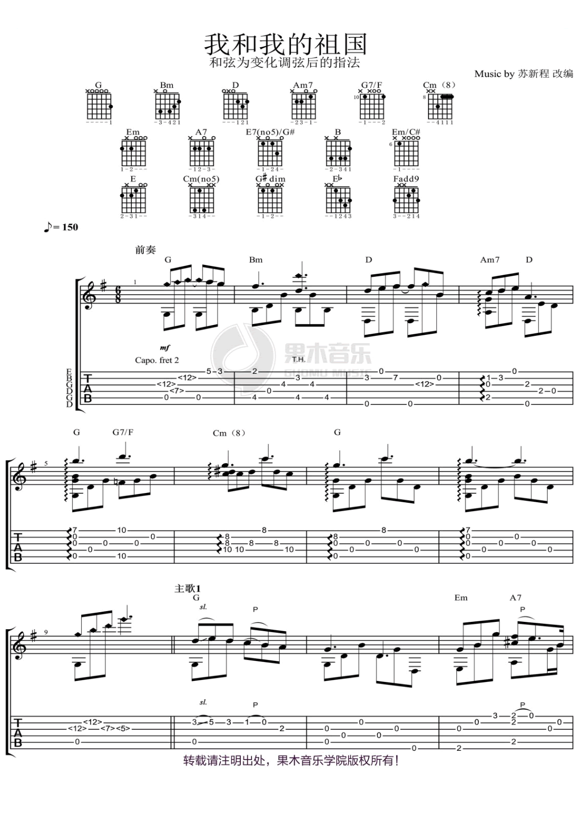 我和我的祖国吉他谱1