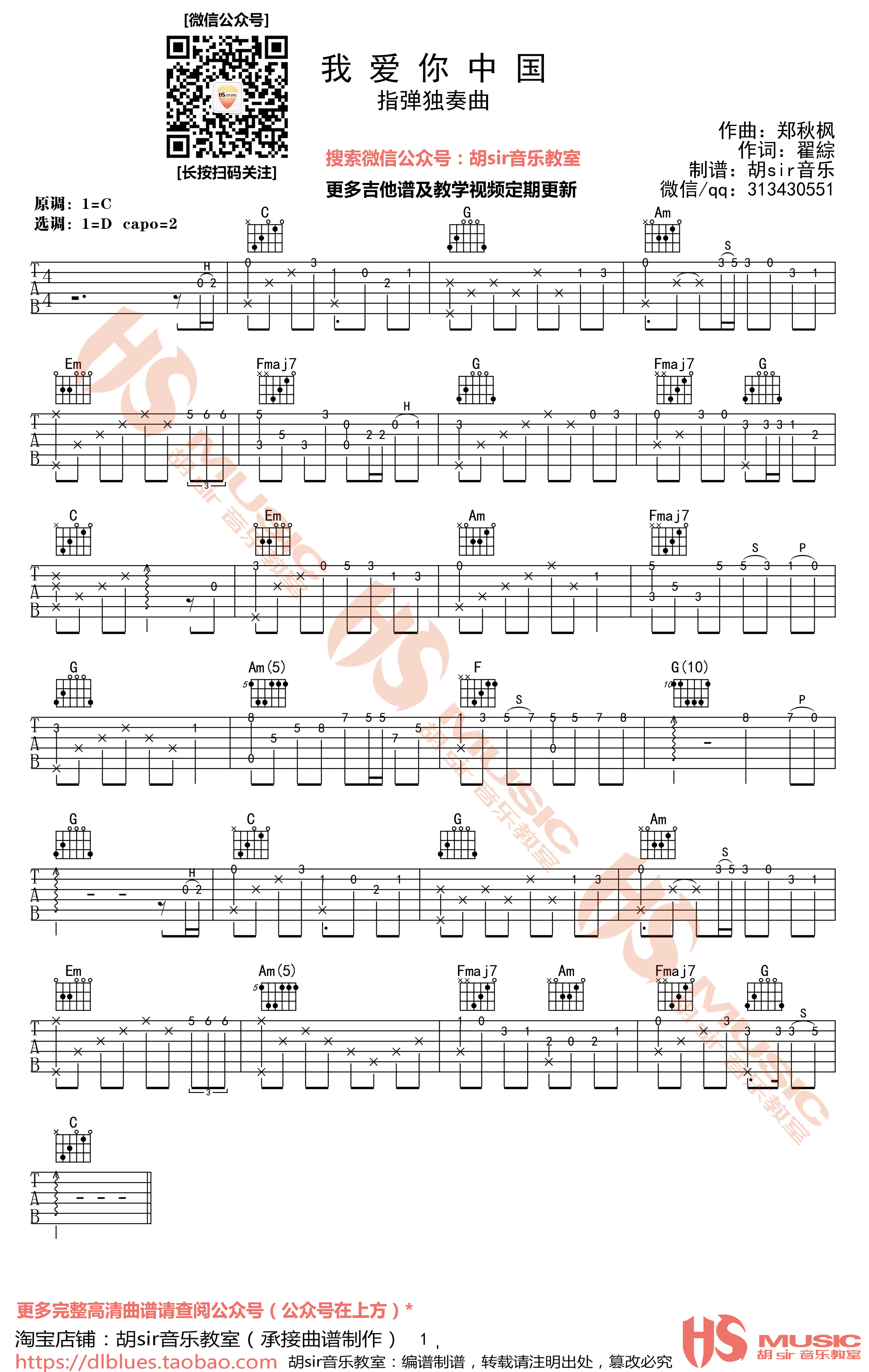 我爱你中国吉他谱1