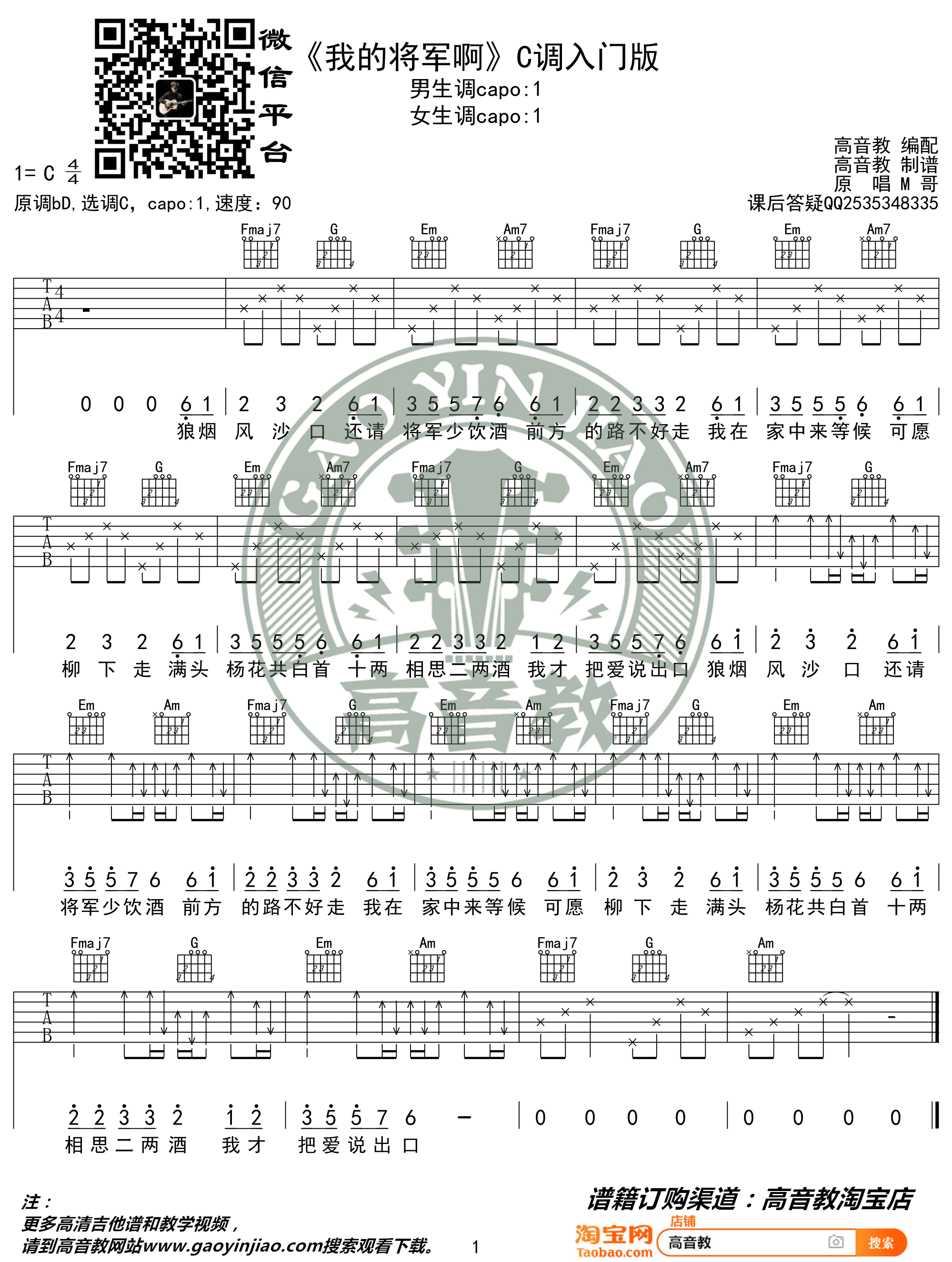 我的将军啊吉他谱1