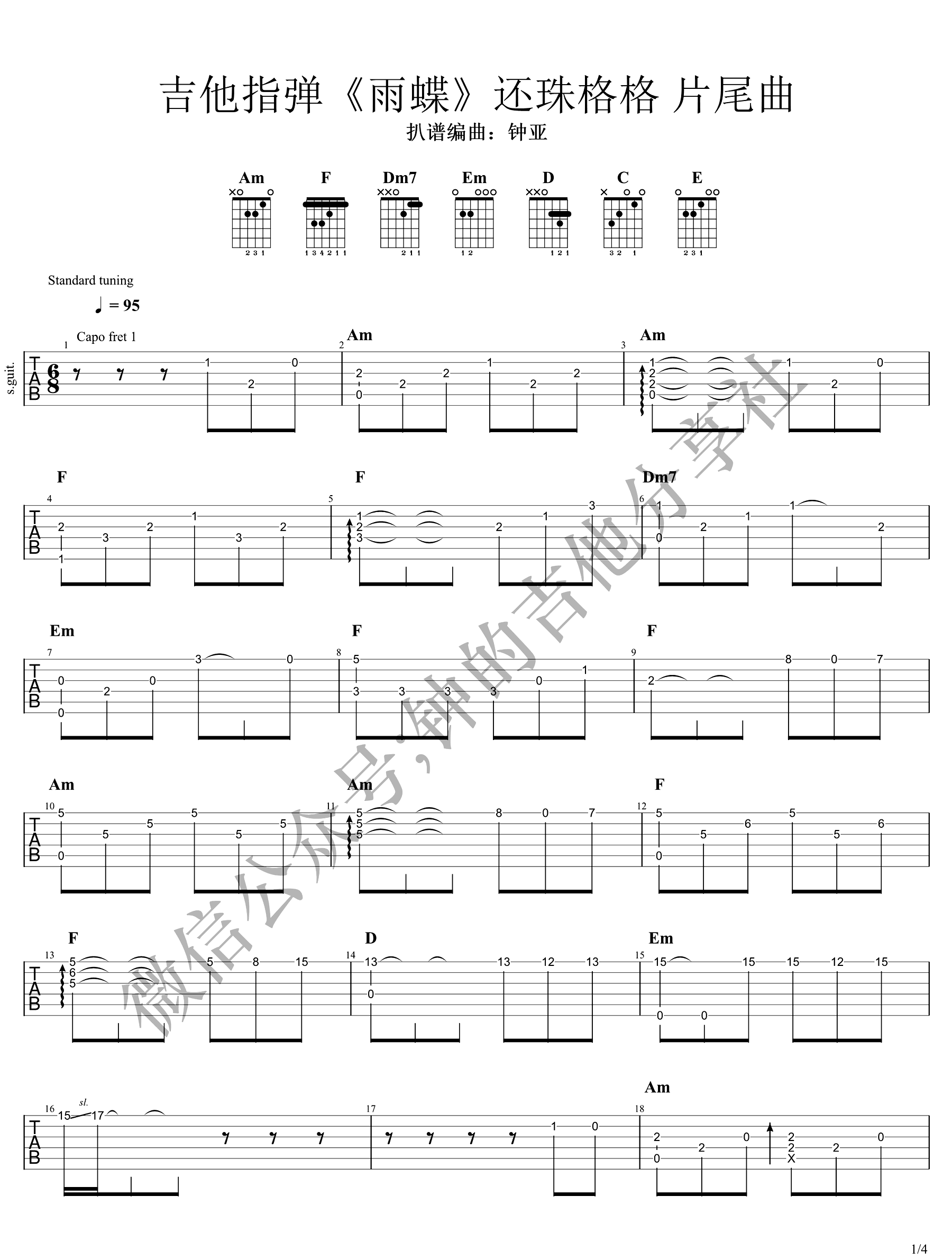 雨蝶吉他谱1