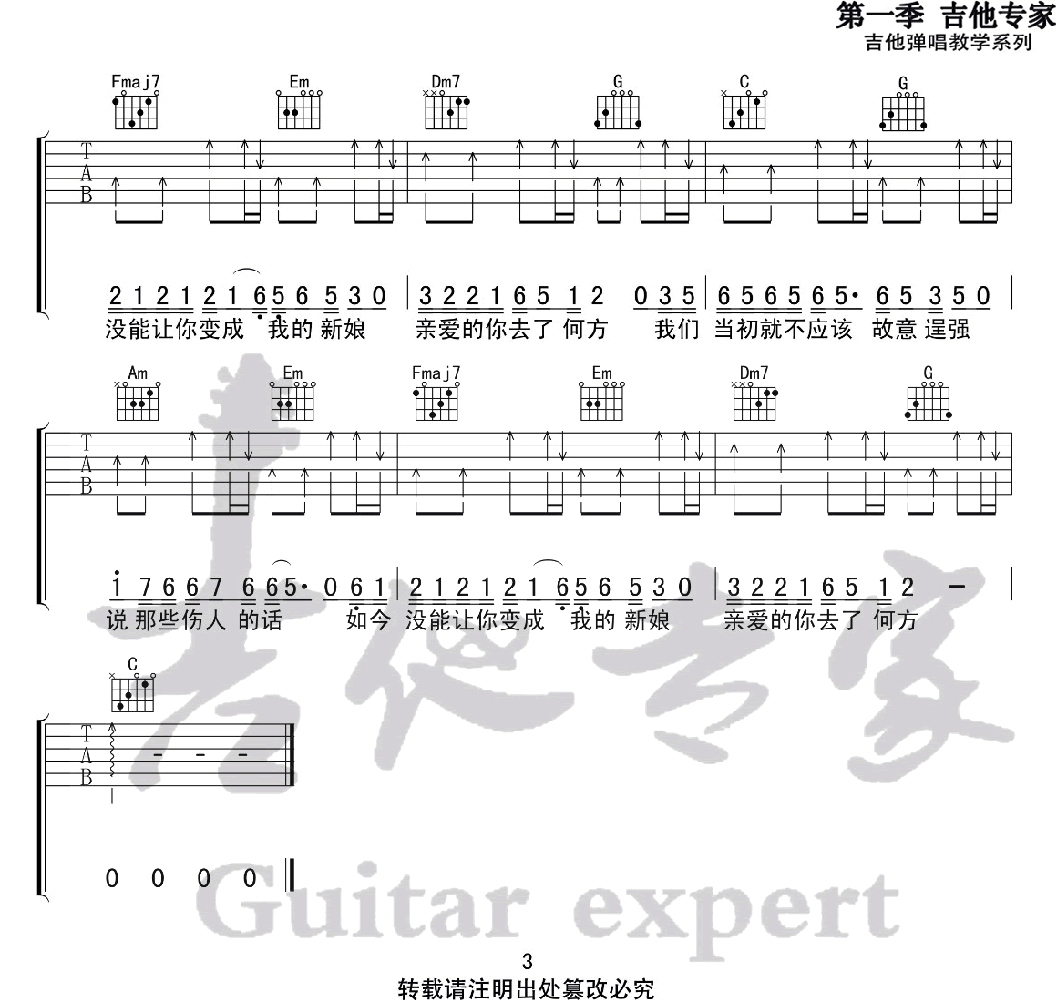 亲爱的你去了何方吉他谱3