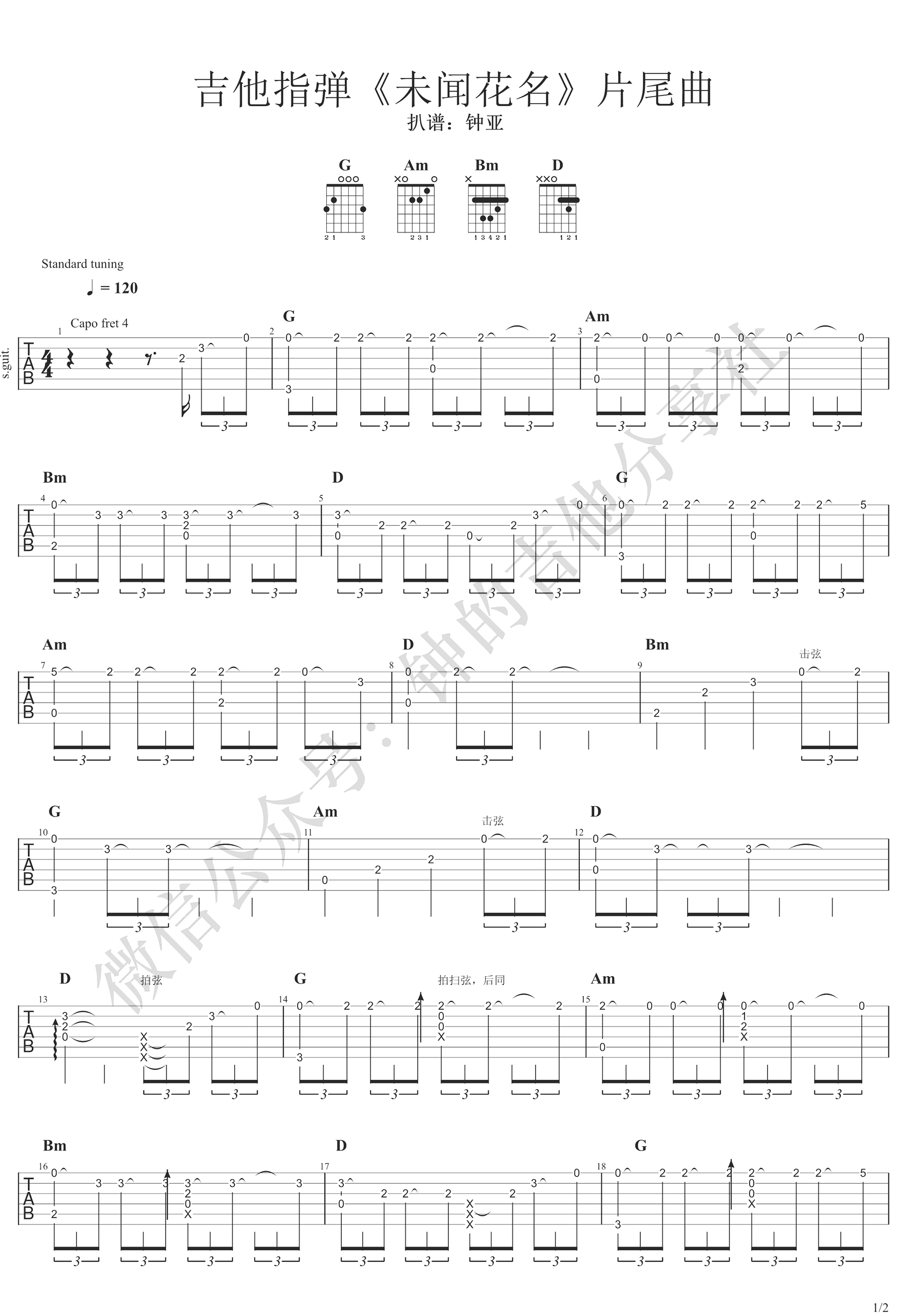 未闻花名吉他谱1