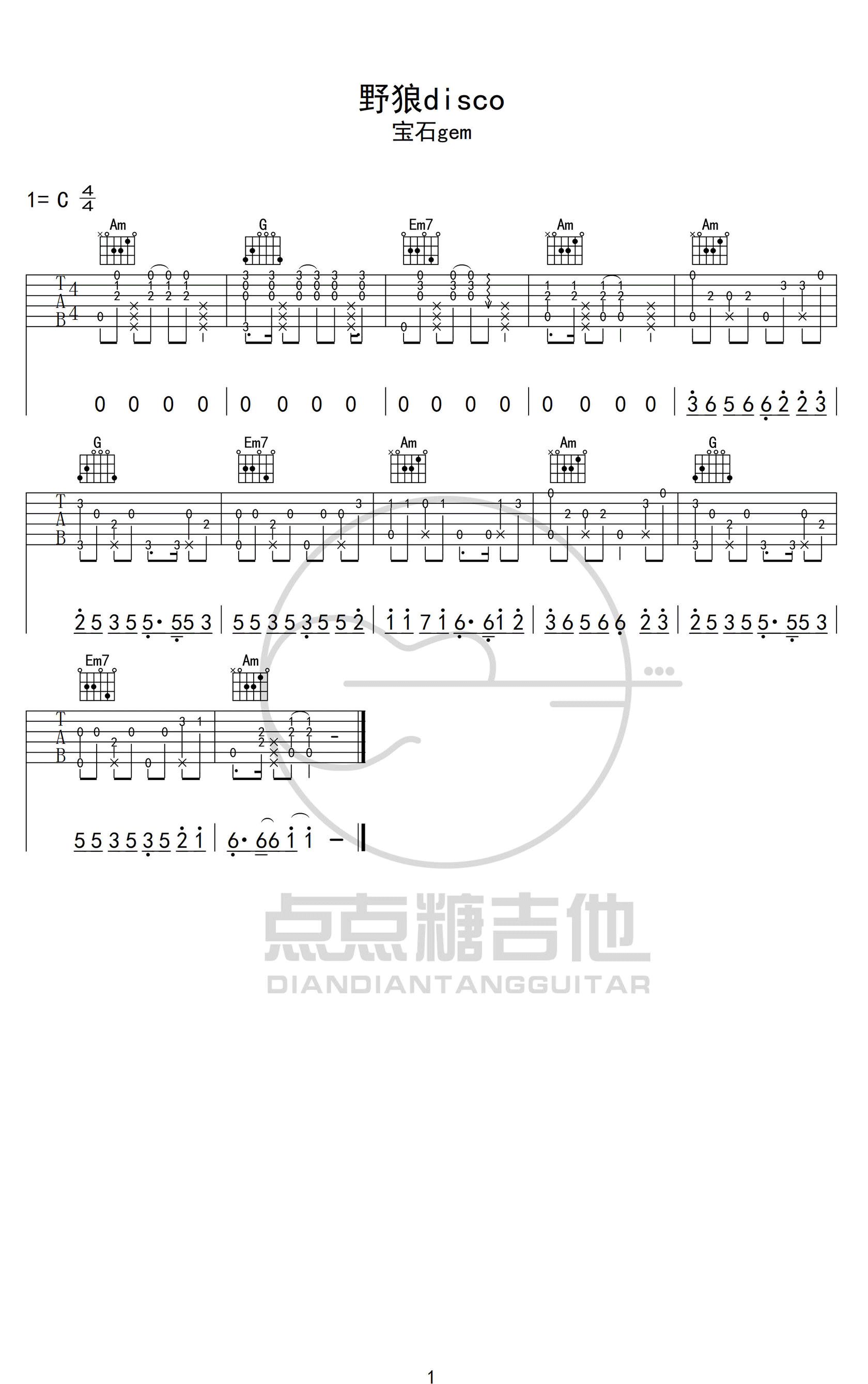 野狼disco吉他谱1
