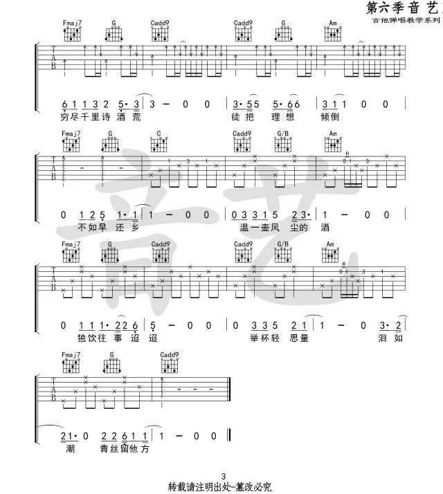 旧词吉他谱3
