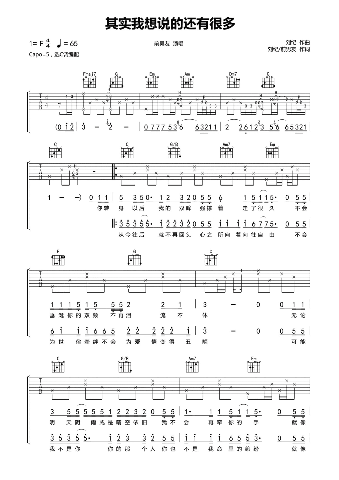 其实我想说的还有很多吉他谱1