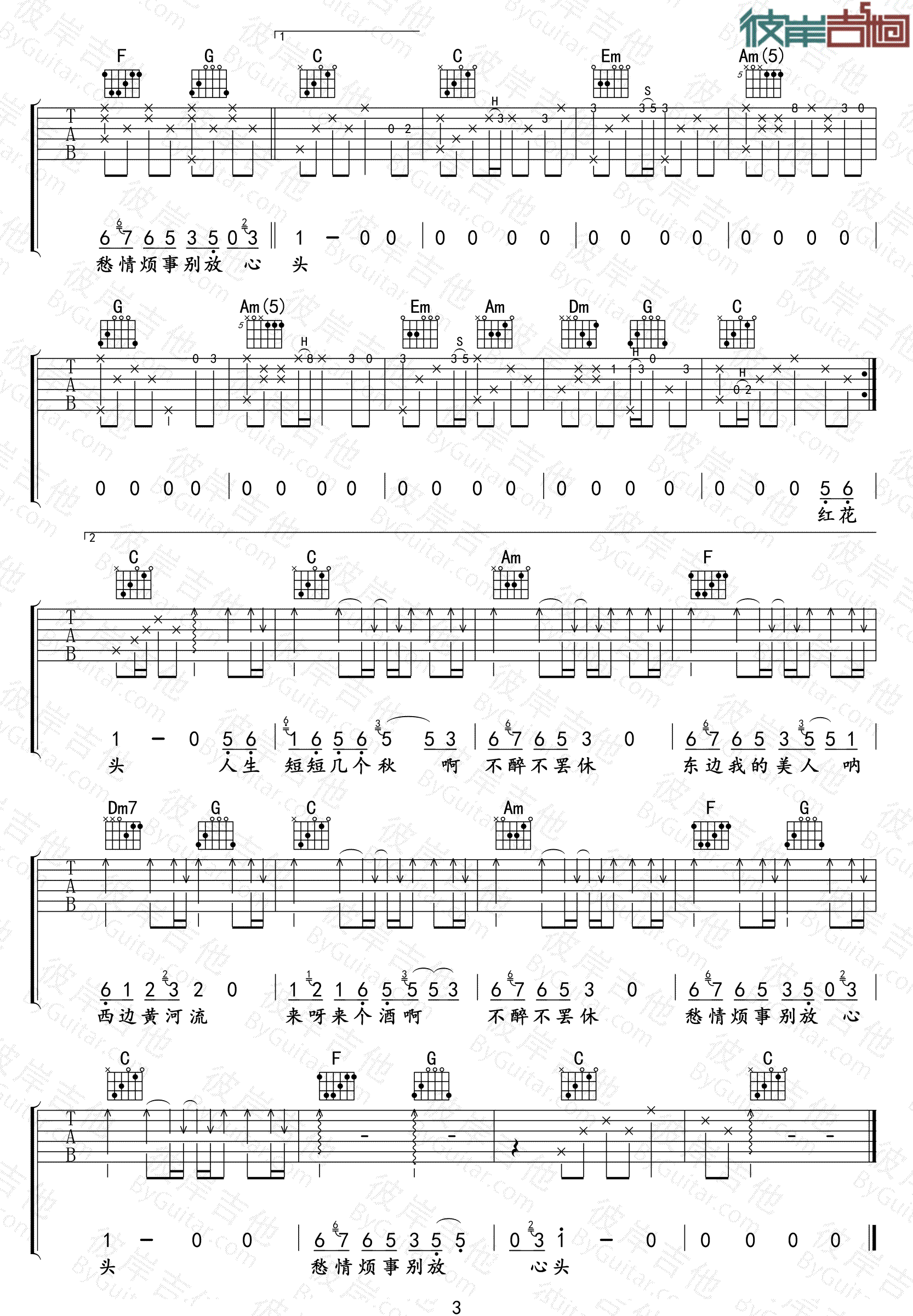 爱江山更爱美人吉他谱3