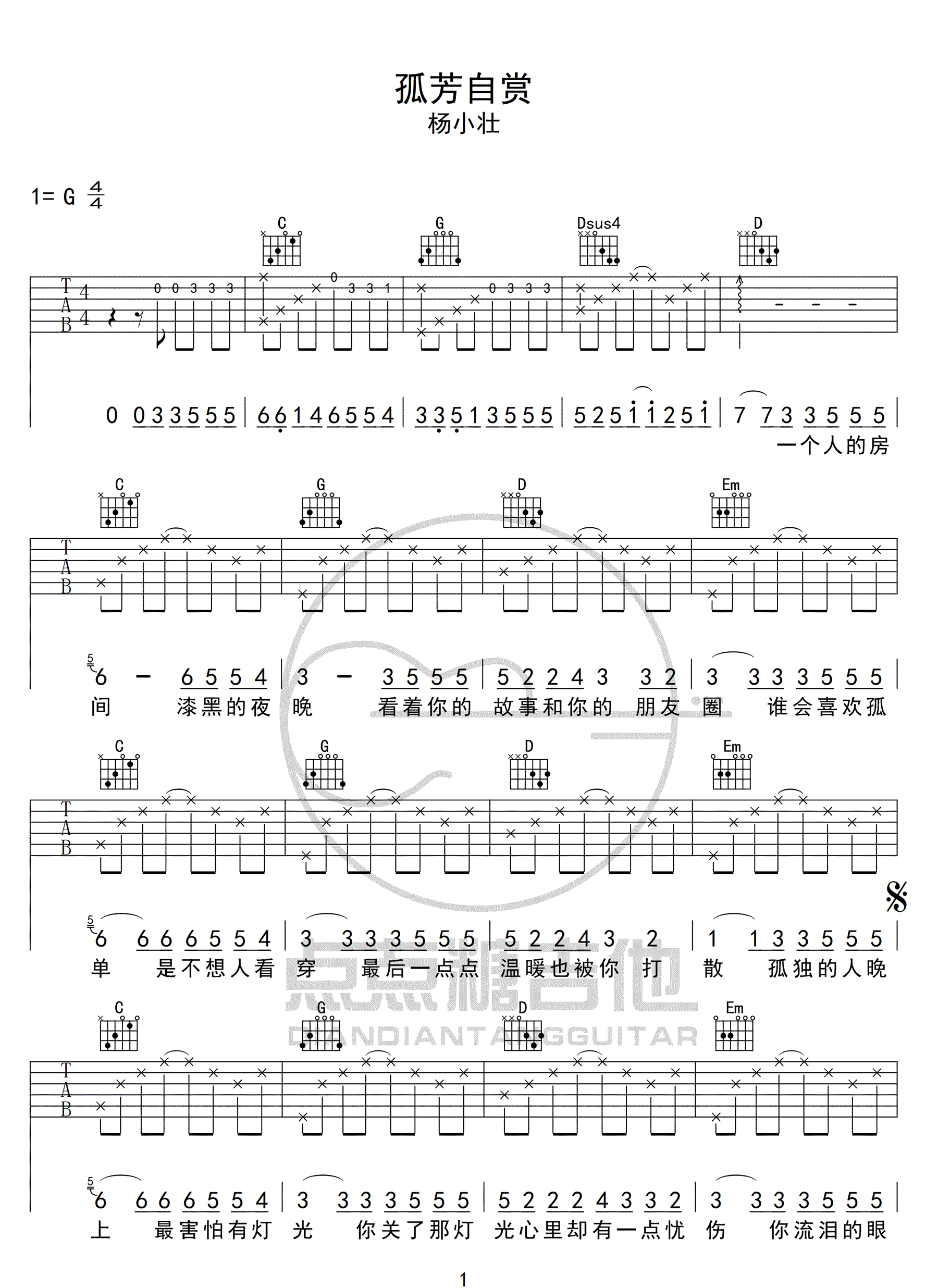 孤芳自赏吉他谱1