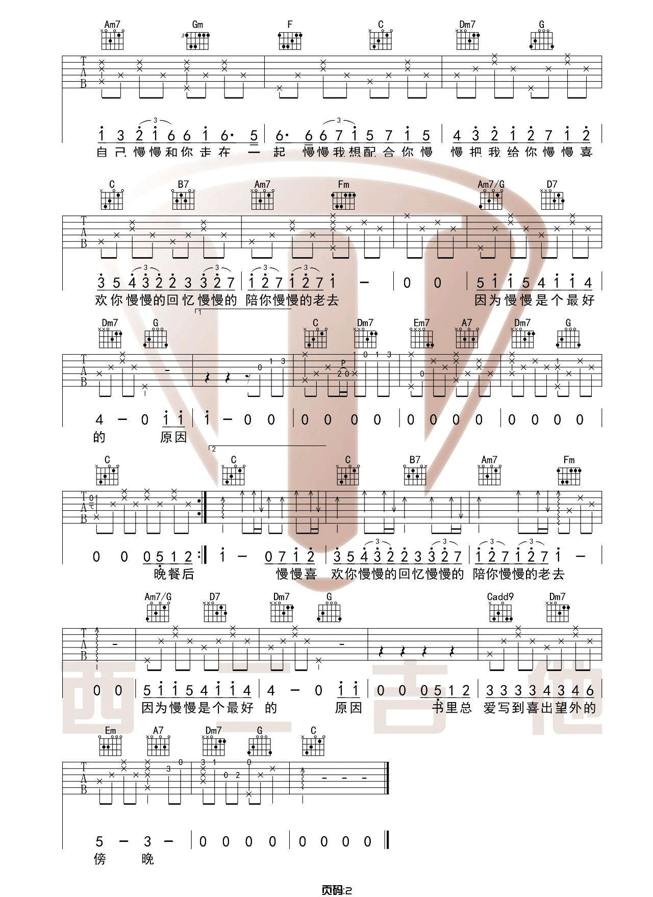 慢慢喜欢你吉他谱2