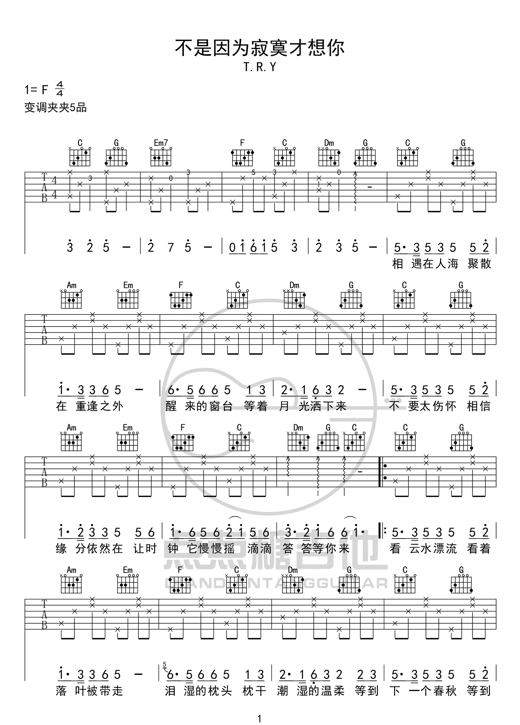 不是因为寂寞才想你吉他谱1