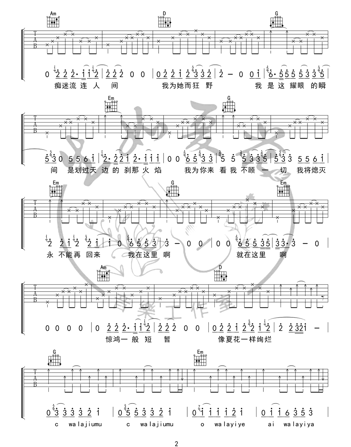 生如夏花吉他谱2