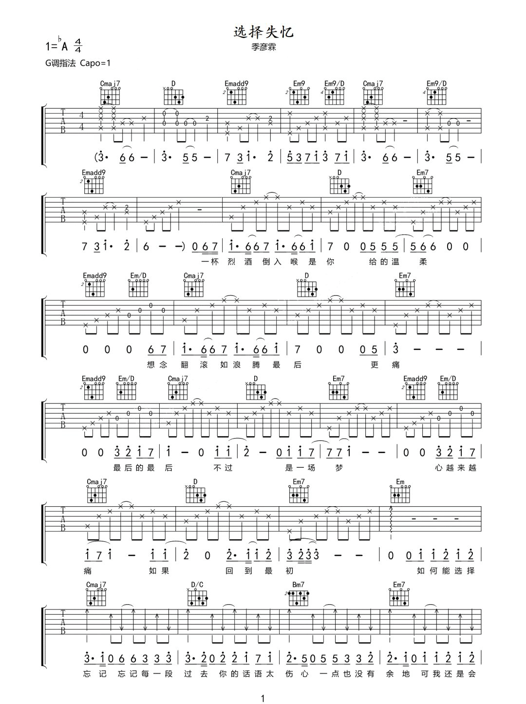 选择失忆吉他谱1