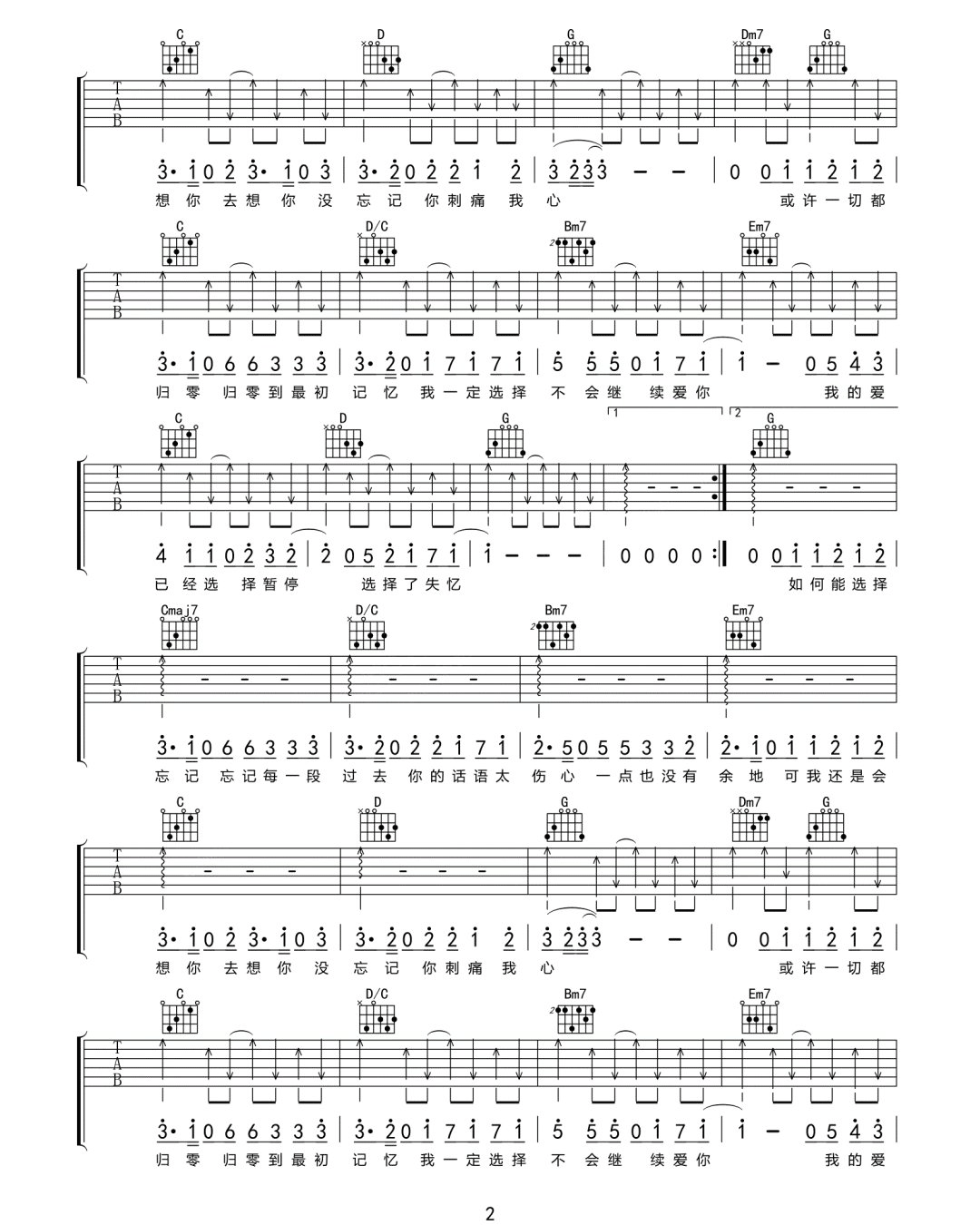 选择失忆吉他谱2