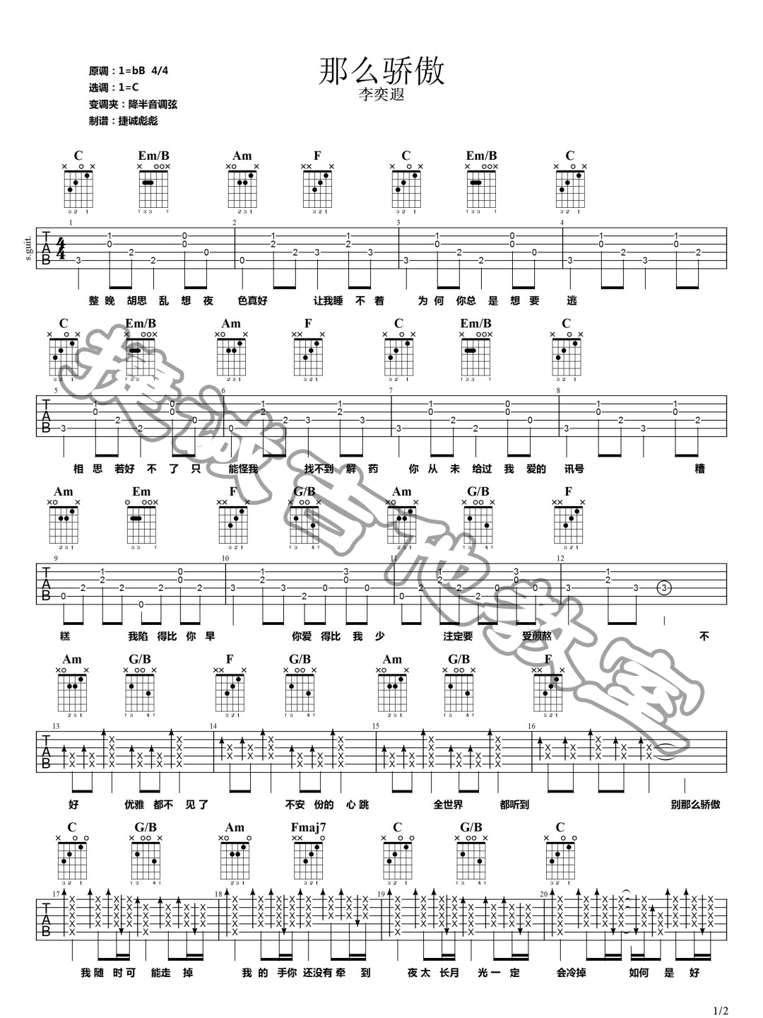 那么骄傲吉他谱1