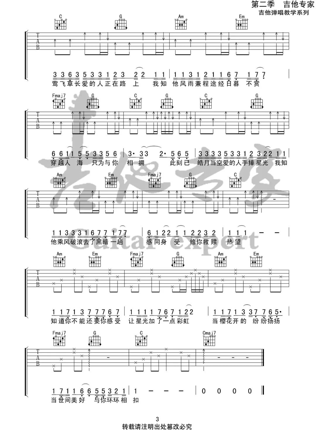 世间美好与你环环相扣吉他谱3