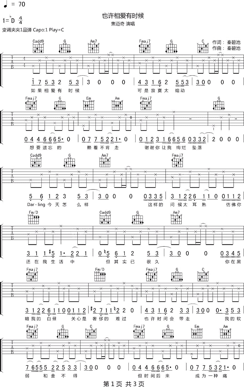 也许相爱有时候吉他谱1