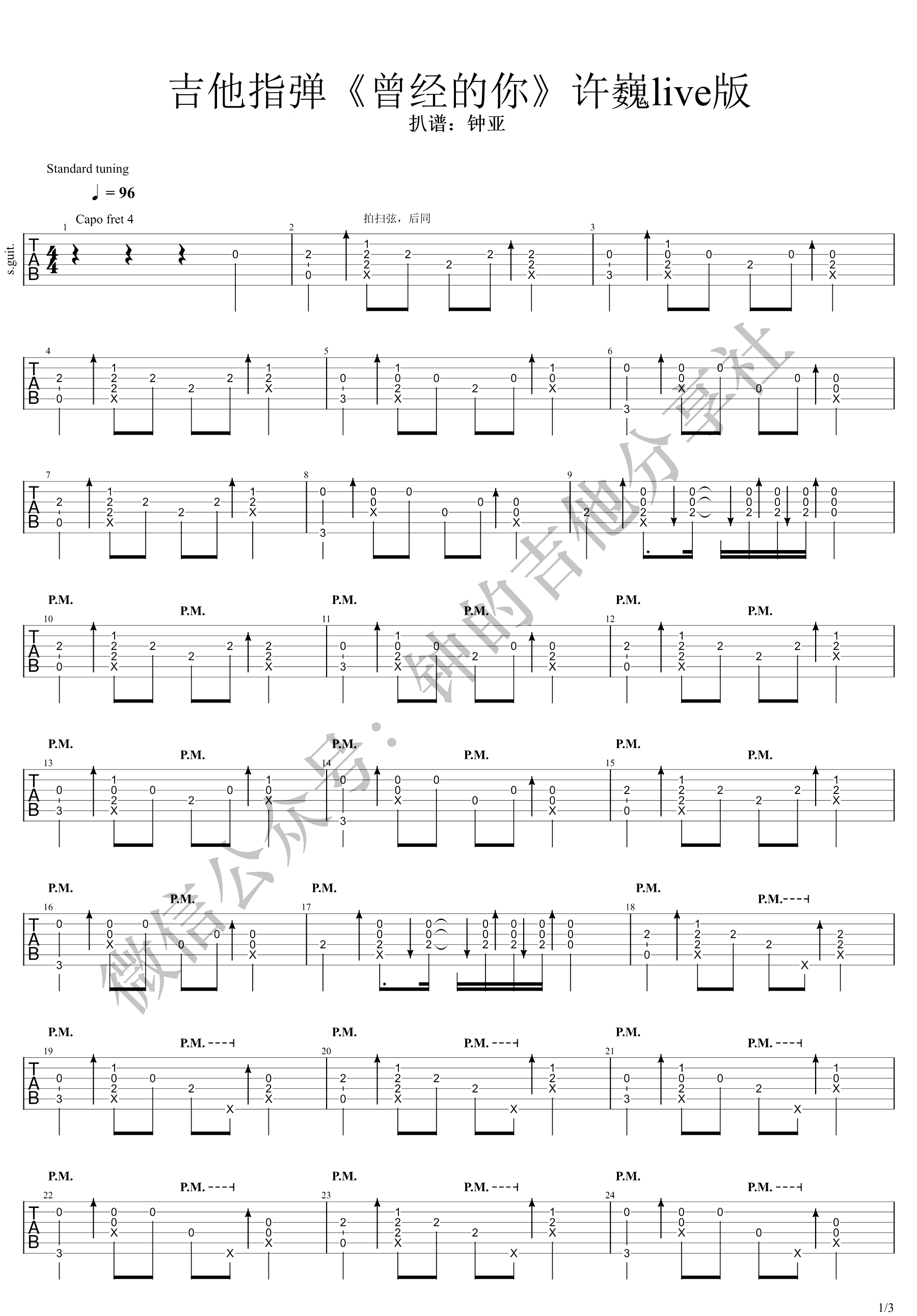 曾经的你吉他谱1