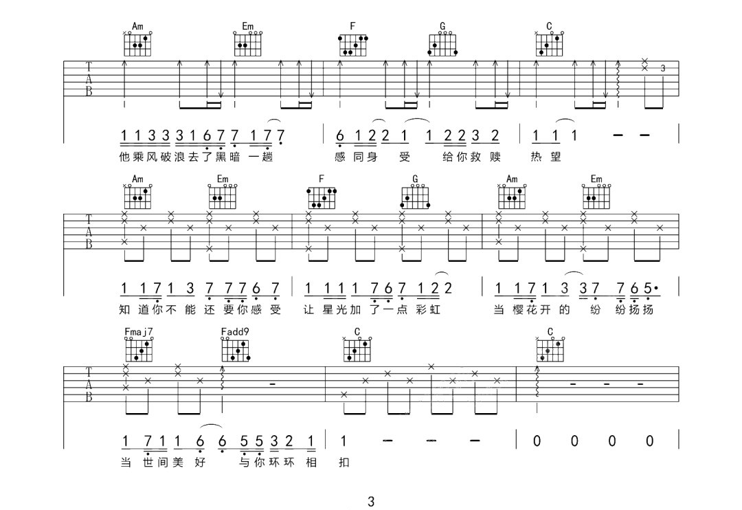 世间美好与你环环相扣吉他谱3