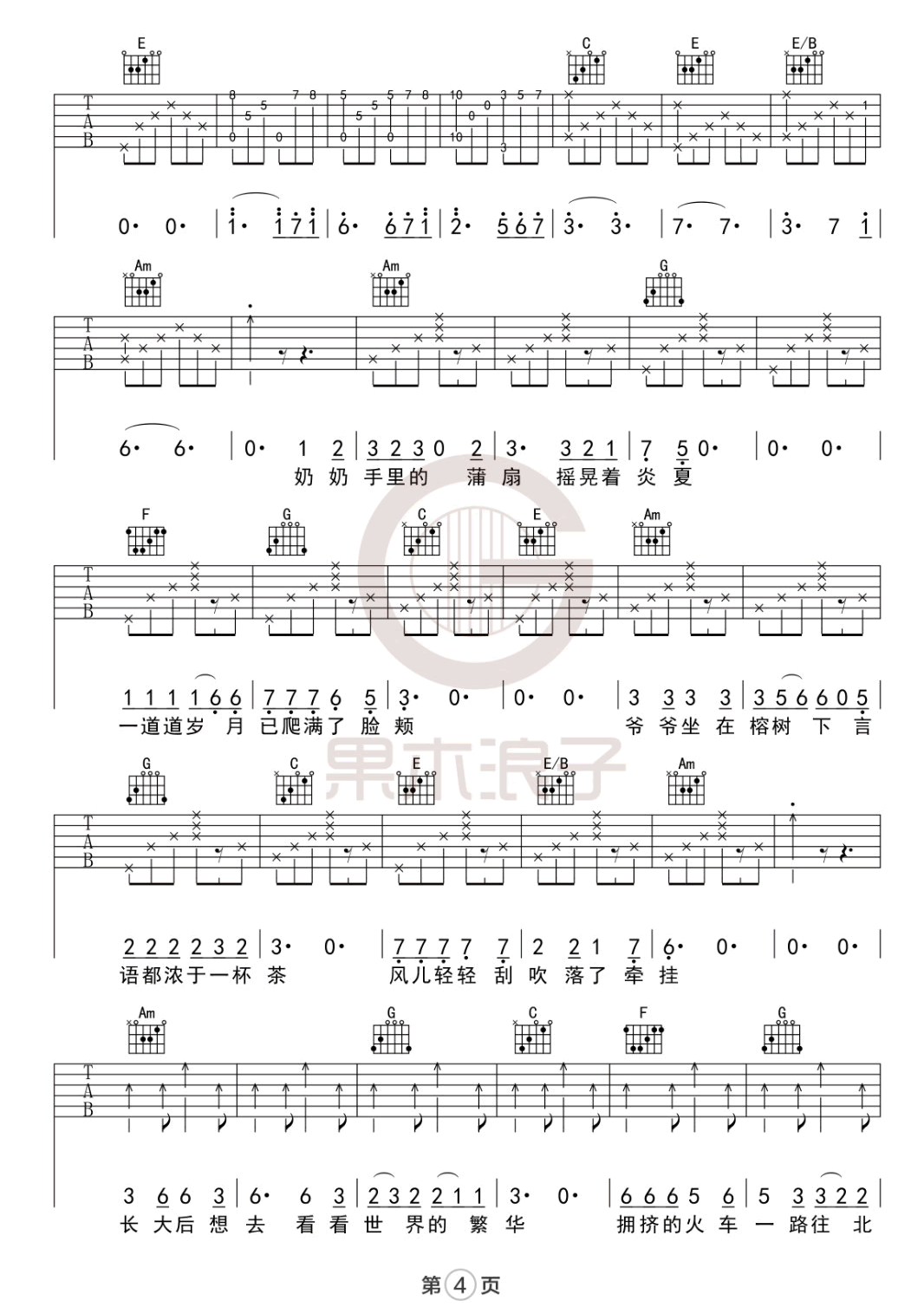 南方南方吉他谱4