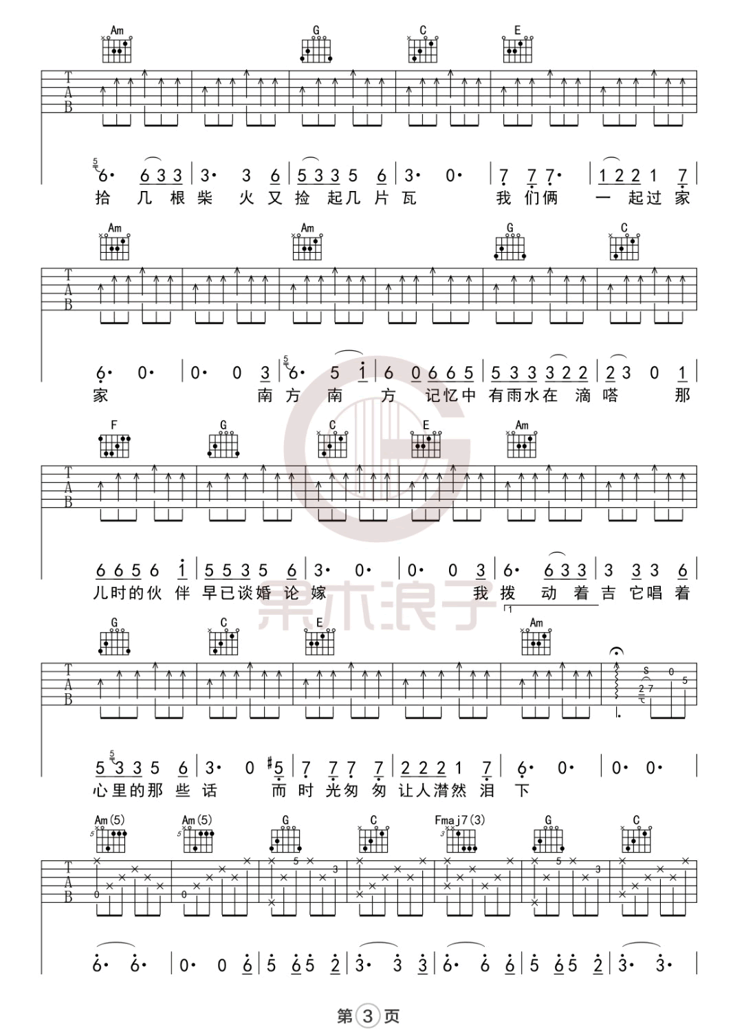 南方南方吉他谱3