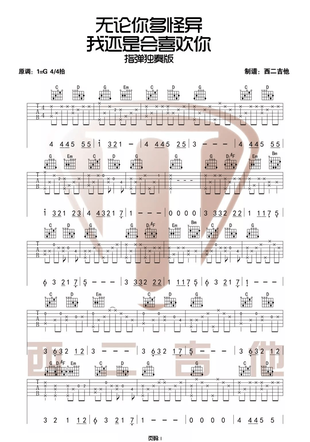 无论你多怪异我还是会喜欢你吉他谱1